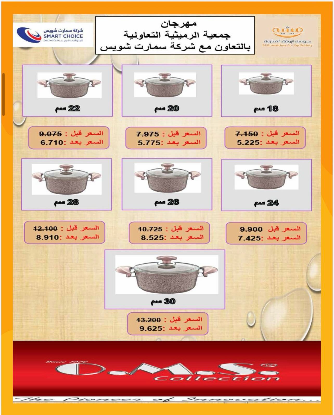 Ofertas de Cooperativa AL Rumaithya de 29 junio a 15 julio 2026 Ofertas increíbles - Cooperativa AL Rumaithya - Kuwait - 29 junio 2026 – 15 julio 2026 - Página 9