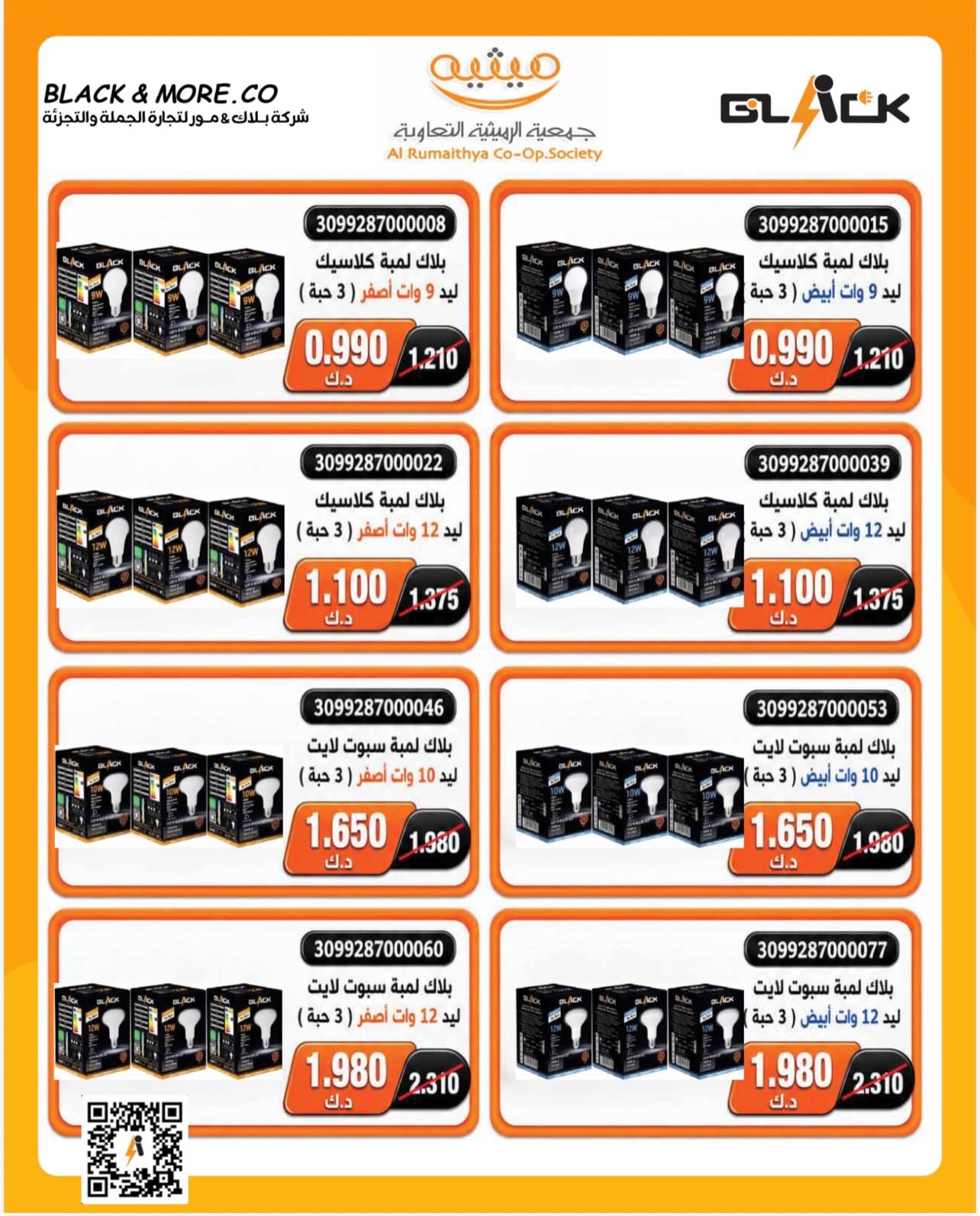 Ofertas de Cooperativa AL Rumaithya de 29 junio a 15 julio 2026 Ofertas increíbles - Cooperativa AL Rumaithya - Kuwait - 29 junio 2026 – 15 julio 2026 - Página 23