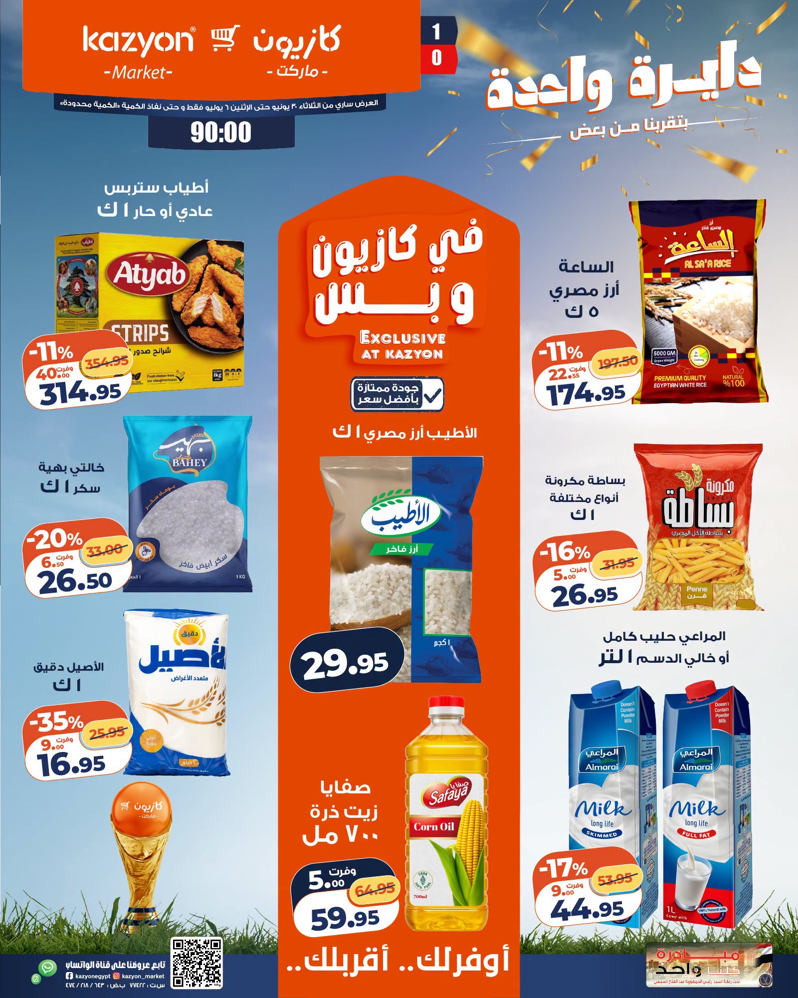 Offres Marché Kazyon Egypte de 30 juin à 6 juillet 2026 Offre du mardi - Page 1