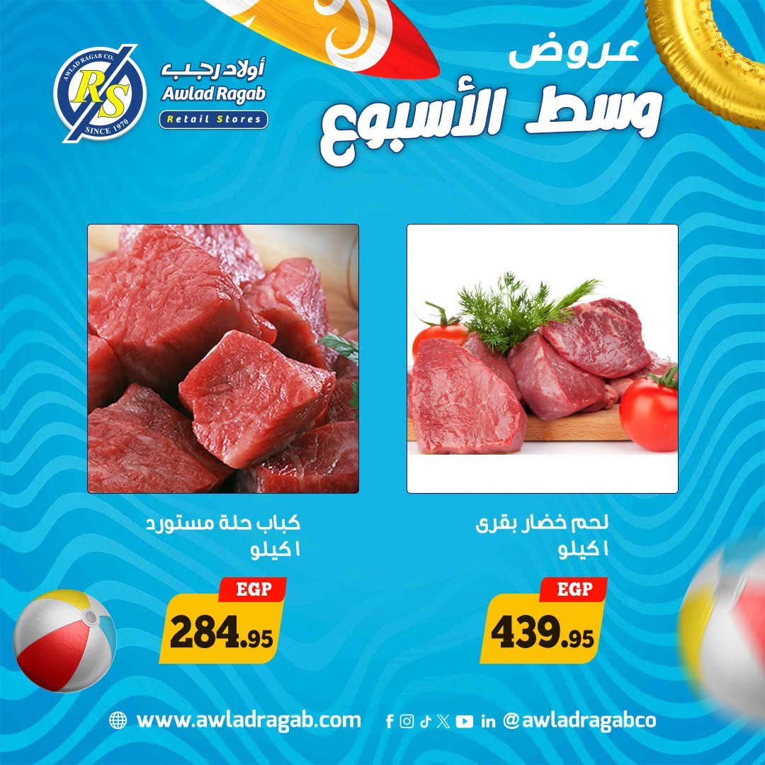 عروض أولاد رجب من ٢٩ حتى ٣٠ يونيو ٢٠٢٦ عروض وسط الأسبوع - أولاد رجب - مصر - 29 يونيو 2026 – 30 يونيو 2026 - صفحة 11