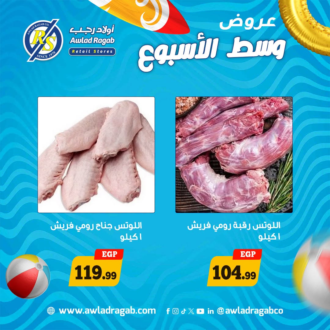 عروض أولاد رجب من ٢٩ حتى ٣٠ يونيو ٢٠٢٦ عروض وسط الأسبوع - أولاد رجب - مصر - 29 يونيو 2026 – 30 يونيو 2026 - صفحة 9