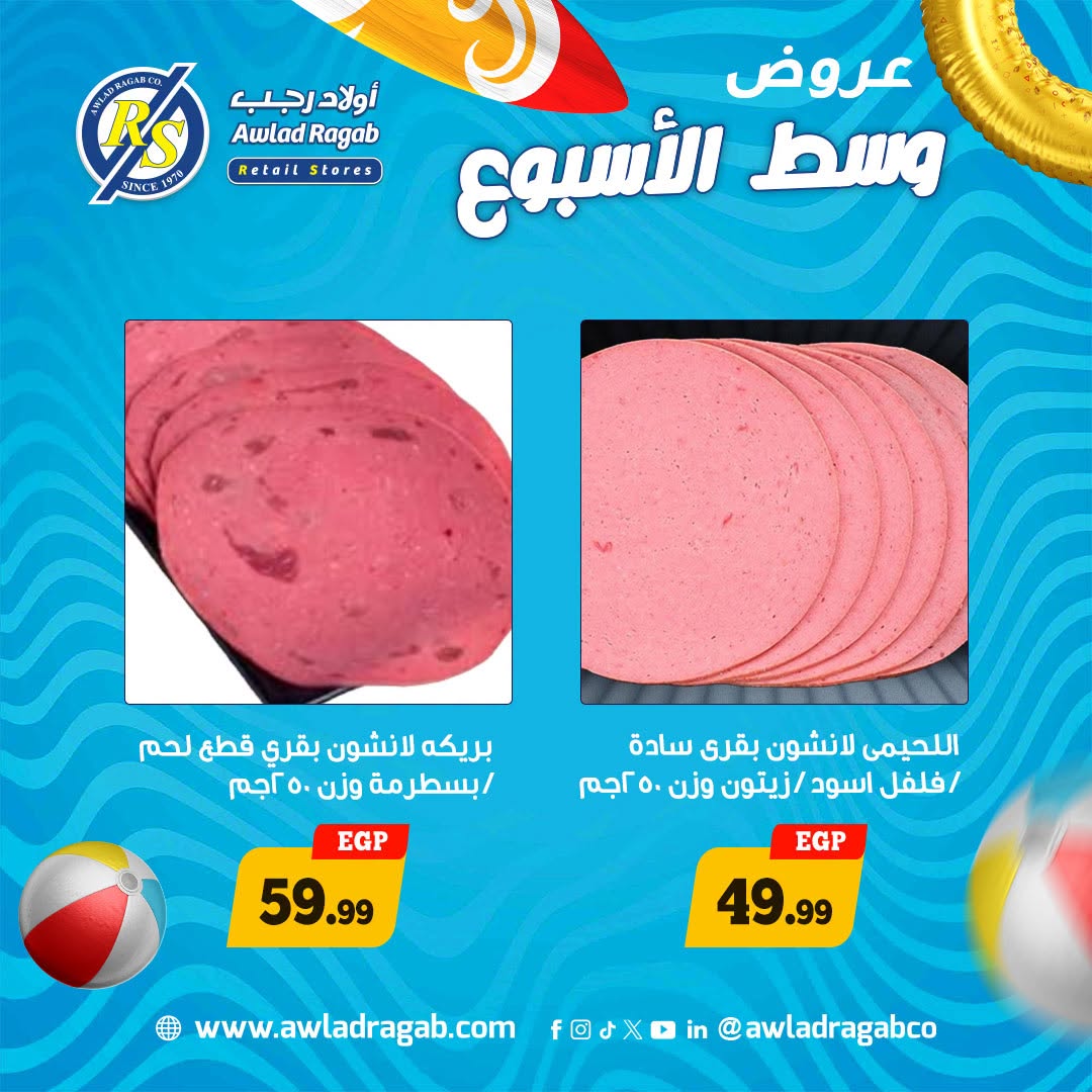 عروض أولاد رجب من ٢٩ حتى ٣٠ يونيو ٢٠٢٦ عروض وسط الأسبوع - أولاد رجب - مصر - 29 يونيو 2026 – 30 يونيو 2026 - صفحة 6