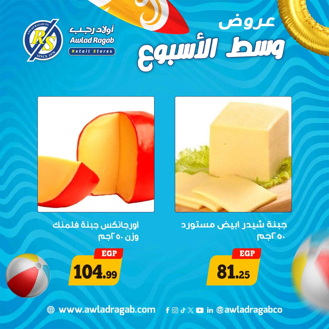 عروض أولاد رجب من ٢٩ حتى ٣٠ يونيو ٢٠٢٦ عروض وسط الأسبوع - أولاد رجب - مصر - 29 يونيو 2026 – 30 يونيو 2026 - صفحة 4