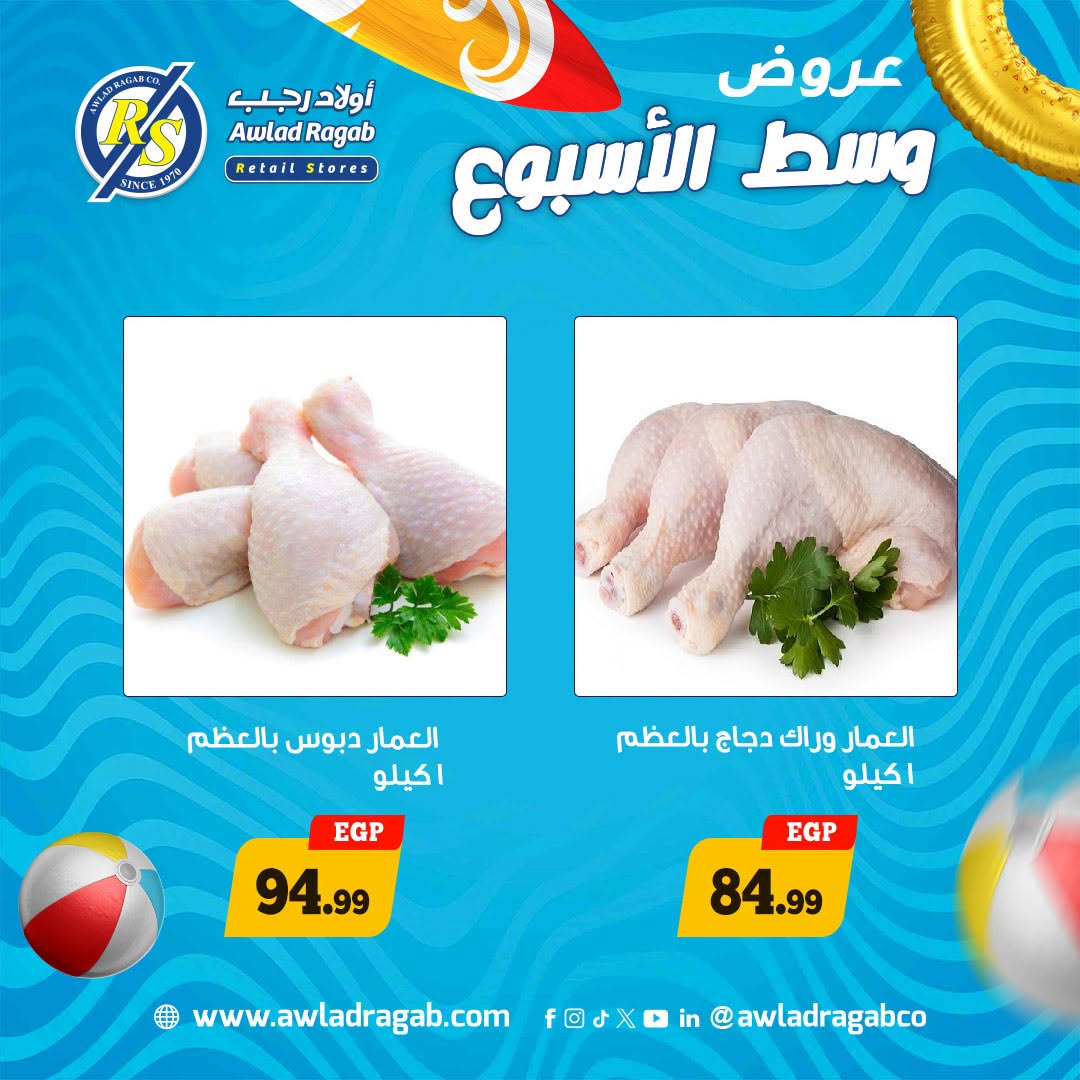 عروض أولاد رجب من ٢٩ حتى ٣٠ يونيو ٢٠٢٦ عروض وسط الأسبوع - أولاد رجب - مصر - 29 يونيو 2026 – 30 يونيو 2026 - صفحة 8