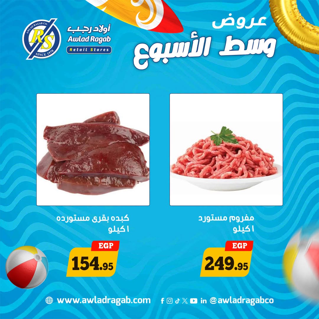 عروض أولاد رجب من ٢٩ حتى ٣٠ يونيو ٢٠٢٦ عروض وسط الأسبوع - أولاد رجب - مصر - 29 يونيو 2026 – 30 يونيو 2026 - صفحة 12