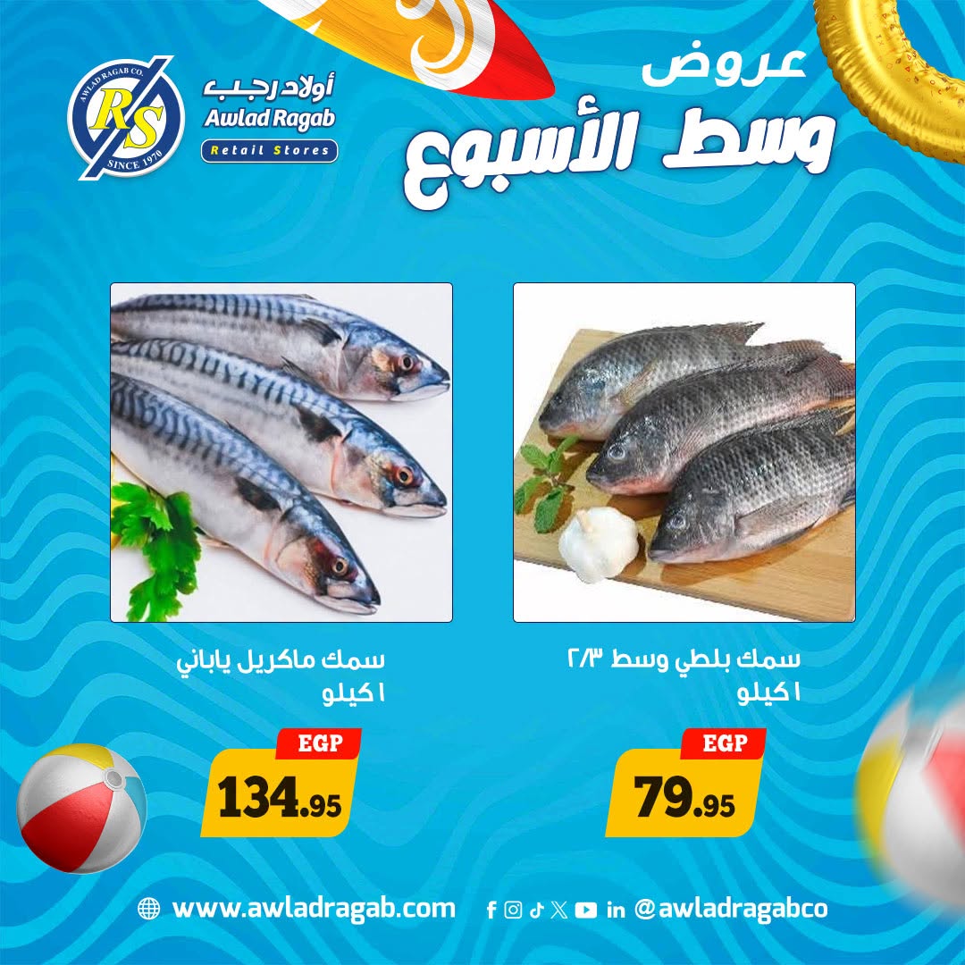 عروض أولاد رجب من ٢٩ حتى ٣٠ يونيو ٢٠٢٦ عروض وسط الأسبوع - أولاد رجب - مصر - 29 يونيو 2026 – 30 يونيو 2026 - صفحة 13