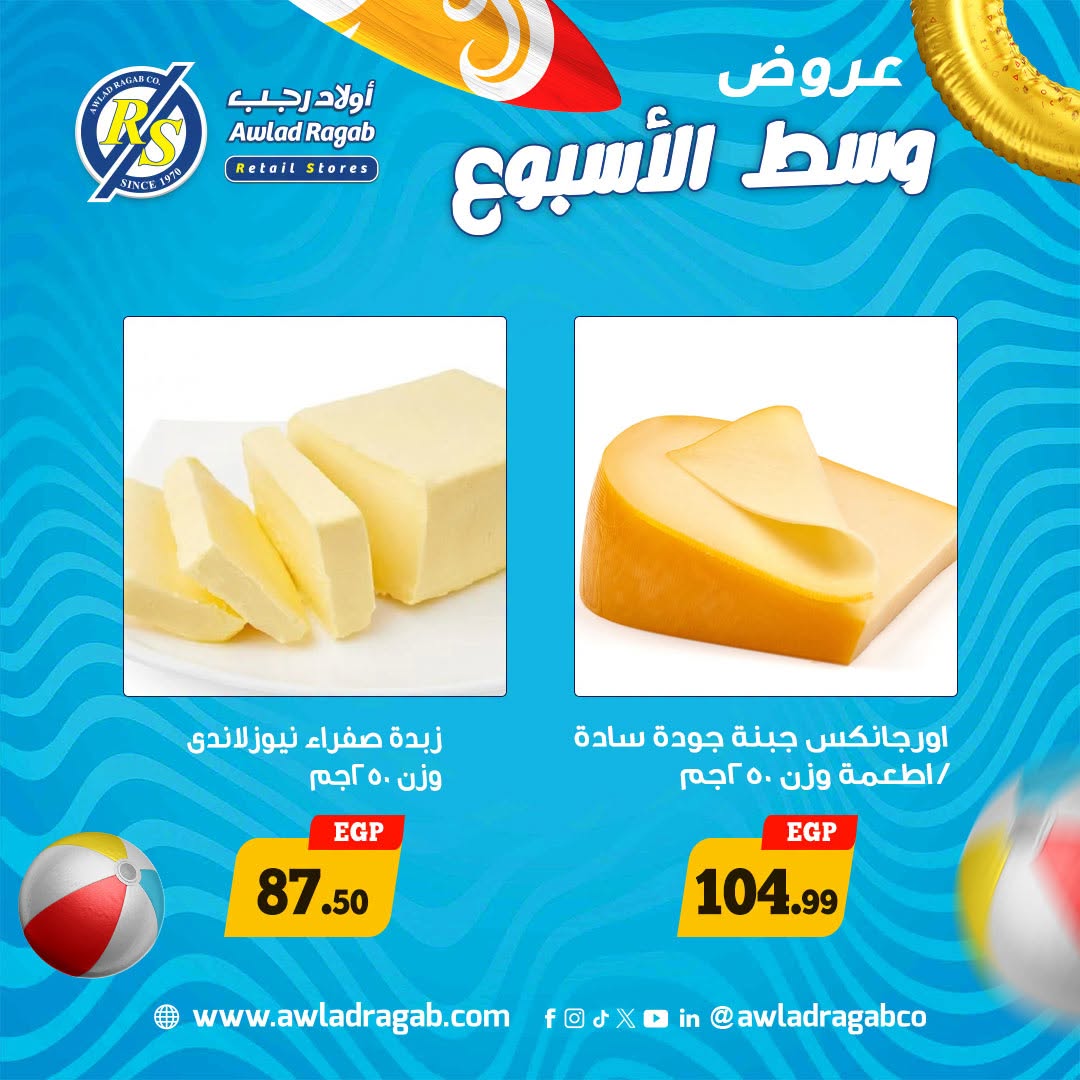 عروض أولاد رجب من ٢٩ حتى ٣٠ يونيو ٢٠٢٦ عروض وسط الأسبوع - أولاد رجب - مصر - 29 يونيو 2026 – 30 يونيو 2026 - صفحة 5