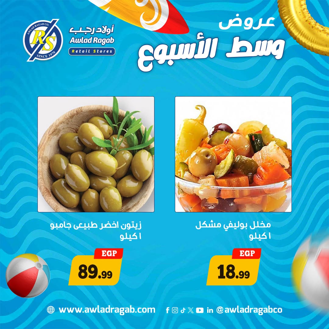 عروض أولاد رجب من ٢٩ حتى ٣٠ يونيو ٢٠٢٦ عروض وسط الأسبوع - أولاد رجب - مصر - 29 يونيو 2026 – 30 يونيو 2026 - صفحة 7