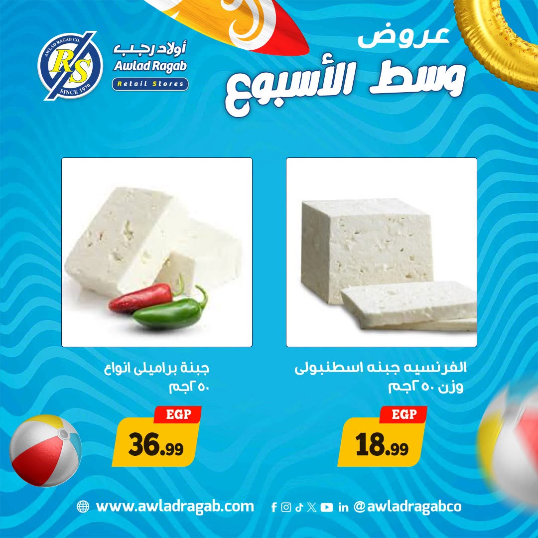 عروض أولاد رجب من ٢٩ حتى ٣٠ يونيو ٢٠٢٦ عروض وسط الأسبوع - أولاد رجب - مصر - 29 يونيو 2026 – 30 يونيو 2026 - صفحة 2
