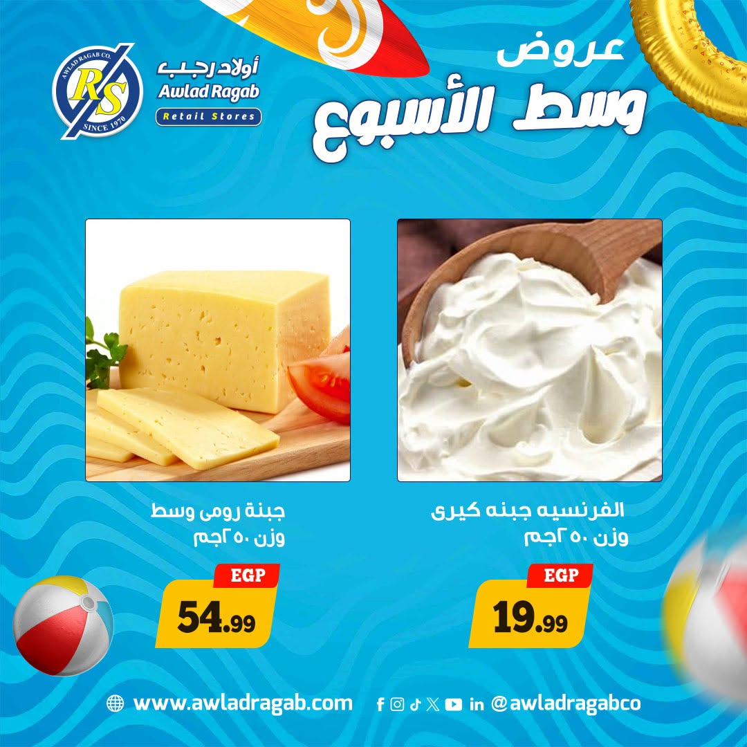 عروض أولاد رجب من ٢٩ حتى ٣٠ يونيو ٢٠٢٦ عروض وسط الأسبوع - أولاد رجب - مصر - 29 يونيو 2026 – 30 يونيو 2026 - صفحة 3