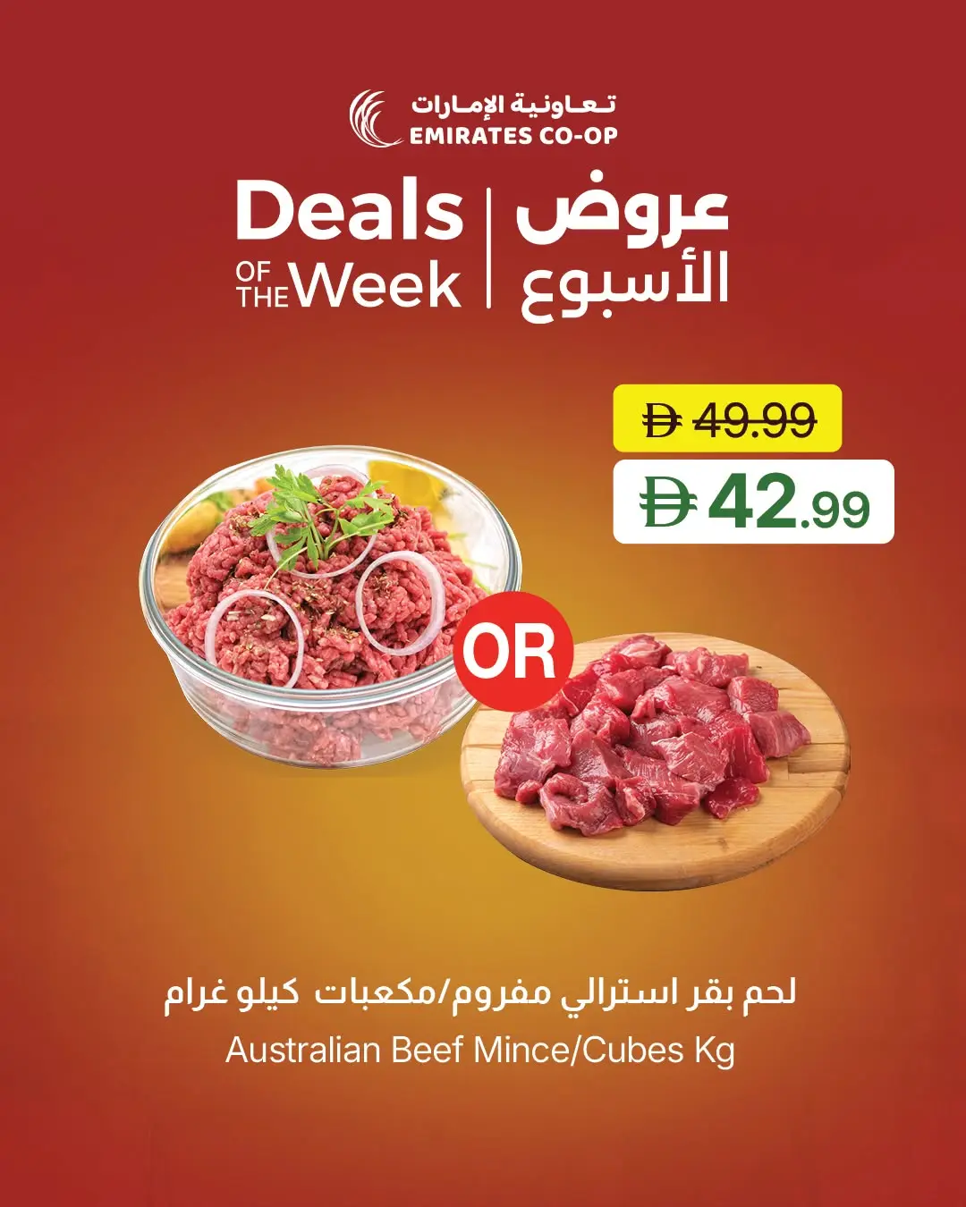 عروض تعاونية الإمارات الإمارات من ٣٠ يونيو حتى ٢ يوليو ٢٠٢٦ عروض الأسبوع - تعاونية الإمارات - الإمارات - 30 يونيو 2026 – 2 يوليو 2026 - صفحة 5