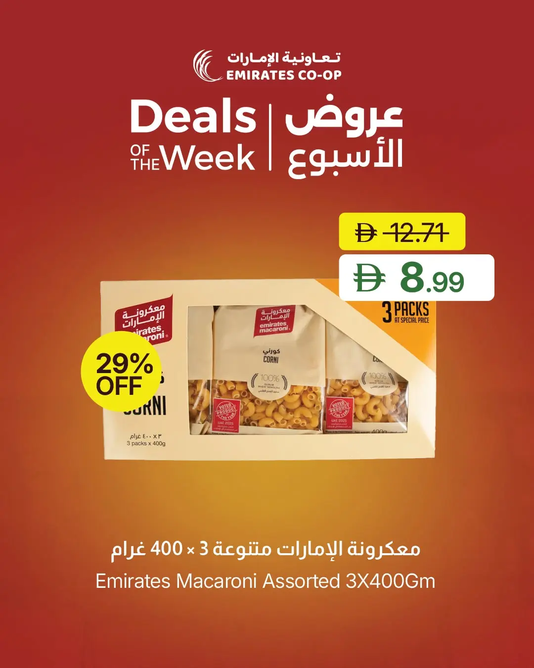 عروض تعاونية الإمارات الإمارات من ٣٠ يونيو حتى ٢ يوليو ٢٠٢٦ عروض الأسبوع - تعاونية الإمارات - الإمارات - 30 يونيو 2026 – 2 يوليو 2026 - صفحة 3