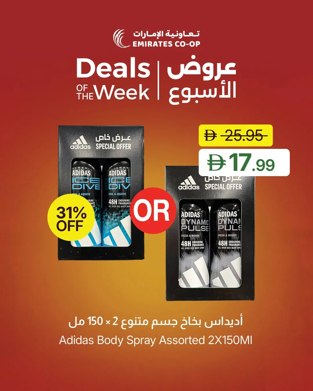 عروض تعاونية الإمارات الإمارات من ٣٠ يونيو حتى ٢ يوليو ٢٠٢٦ عروض الأسبوع - تعاونية الإمارات - الإمارات - 30 يونيو 2026 – 2 يوليو 2026 - صفحة 8