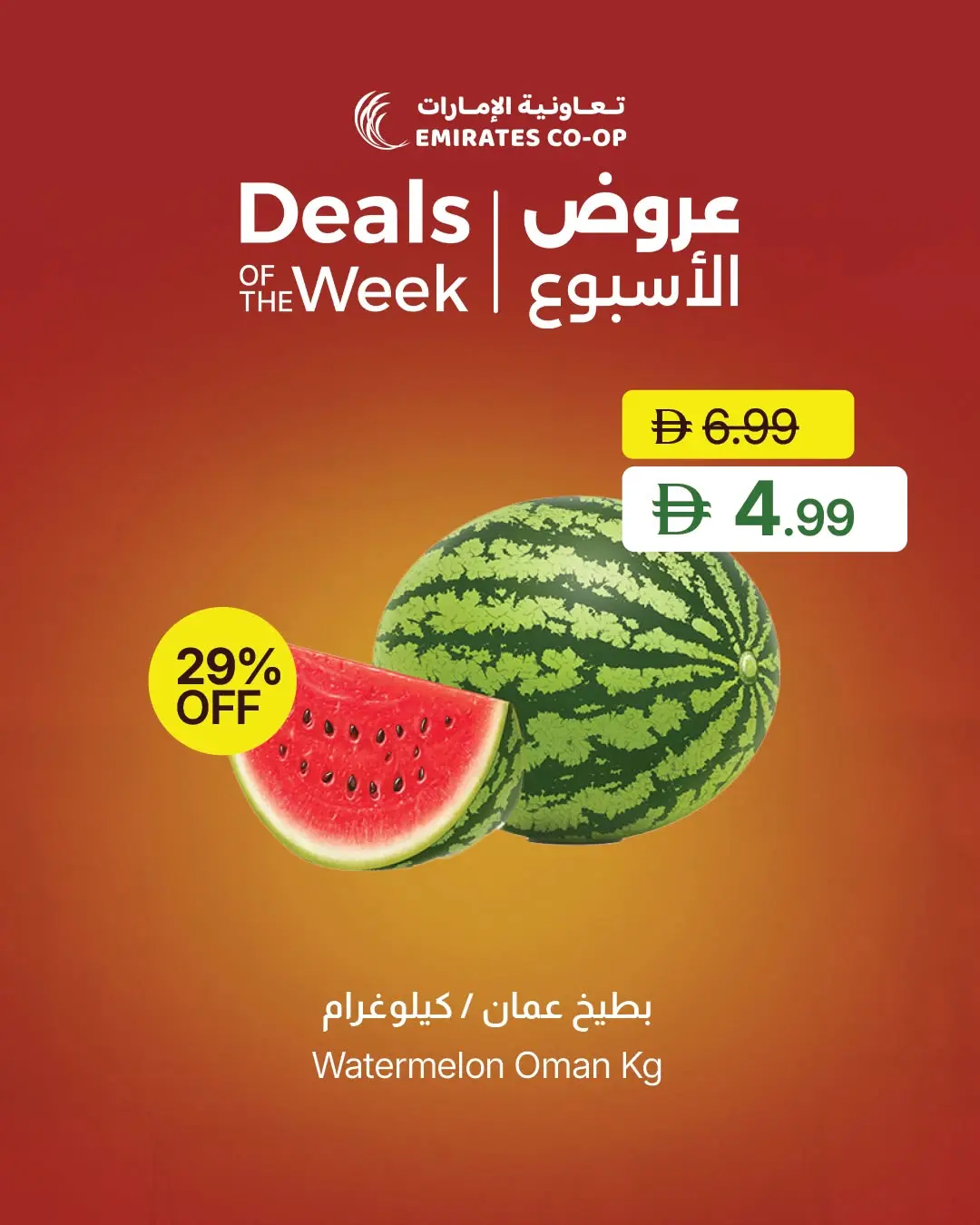 عروض تعاونية الإمارات الإمارات من ٣٠ يونيو حتى ٢ يوليو ٢٠٢٦ عروض الأسبوع - تعاونية الإمارات - الإمارات - 30 يونيو 2026 – 2 يوليو 2026 - صفحة 2