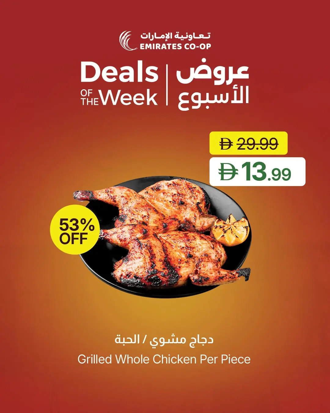 عروض تعاونية الإمارات الإمارات من ٣٠ يونيو حتى ٢ يوليو ٢٠٢٦ عروض الأسبوع - تعاونية الإمارات - الإمارات - 30 يونيو 2026 – 2 يوليو 2026 - صفحة 6