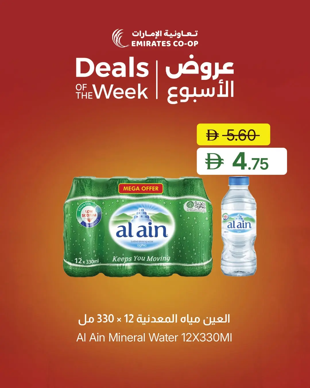 عروض تعاونية الإمارات الإمارات من ٣٠ يونيو حتى ٢ يوليو ٢٠٢٦ عروض الأسبوع - تعاونية الإمارات - الإمارات - 30 يونيو 2026 – 2 يوليو 2026 - صفحة 7