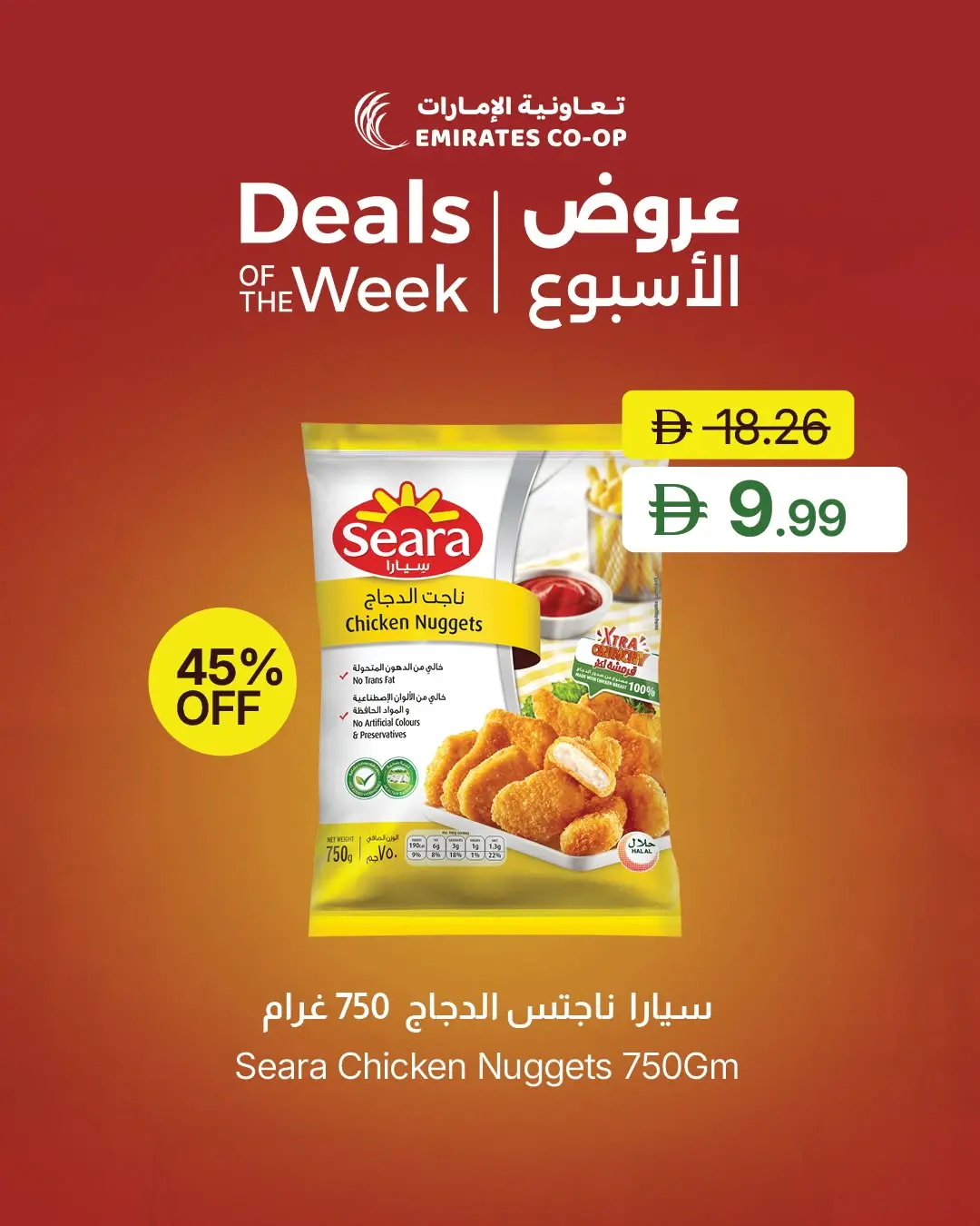 عروض تعاونية الإمارات الإمارات من ٣٠ يونيو حتى ٢ يوليو ٢٠٢٦ عروض الأسبوع - تعاونية الإمارات - الإمارات - 30 يونيو 2026 – 2 يوليو 2026 - صفحة 4