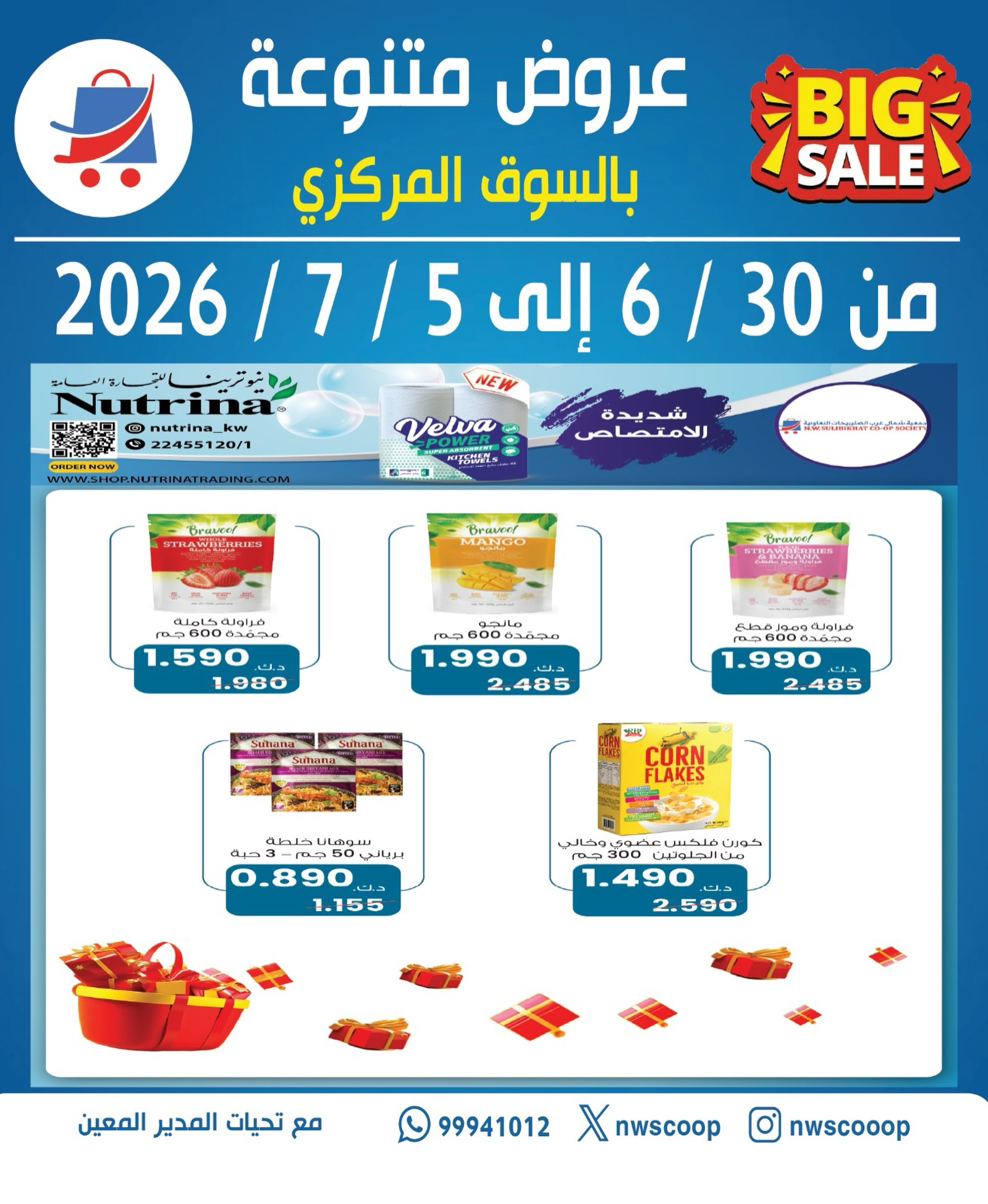 Ofertas de Cooperativa del noroeste de Sulaibikhat de 30 junio a 5 julio 2026 Varias ofertas - Página 1