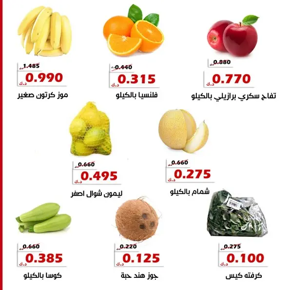 عروض جمعية الخالدية التعاونية من ٣٠ يونيو حتى ١ يوليو ٢٠٢٦ عروض الخضار والفاكهة - جمعية الخالدية التعاونية - الكويت - 30 يونيو 2026 – 1 يوليو 2026 - صفحة 6