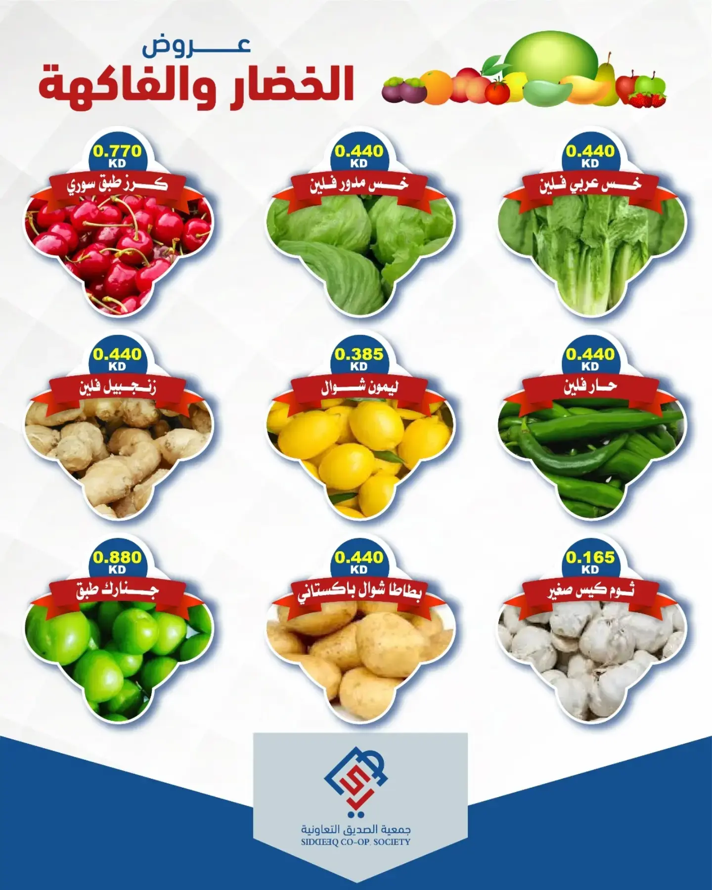 عروض جمعية الصديق التعاونية الخميس ٢ يوليو ٢٠٢٦ عروض الخضار والفاكهة - جمعية الصديق التعاونية - الكويت - 2 يوليو 2026 – 2 يوليو 2026 - صفحة 3