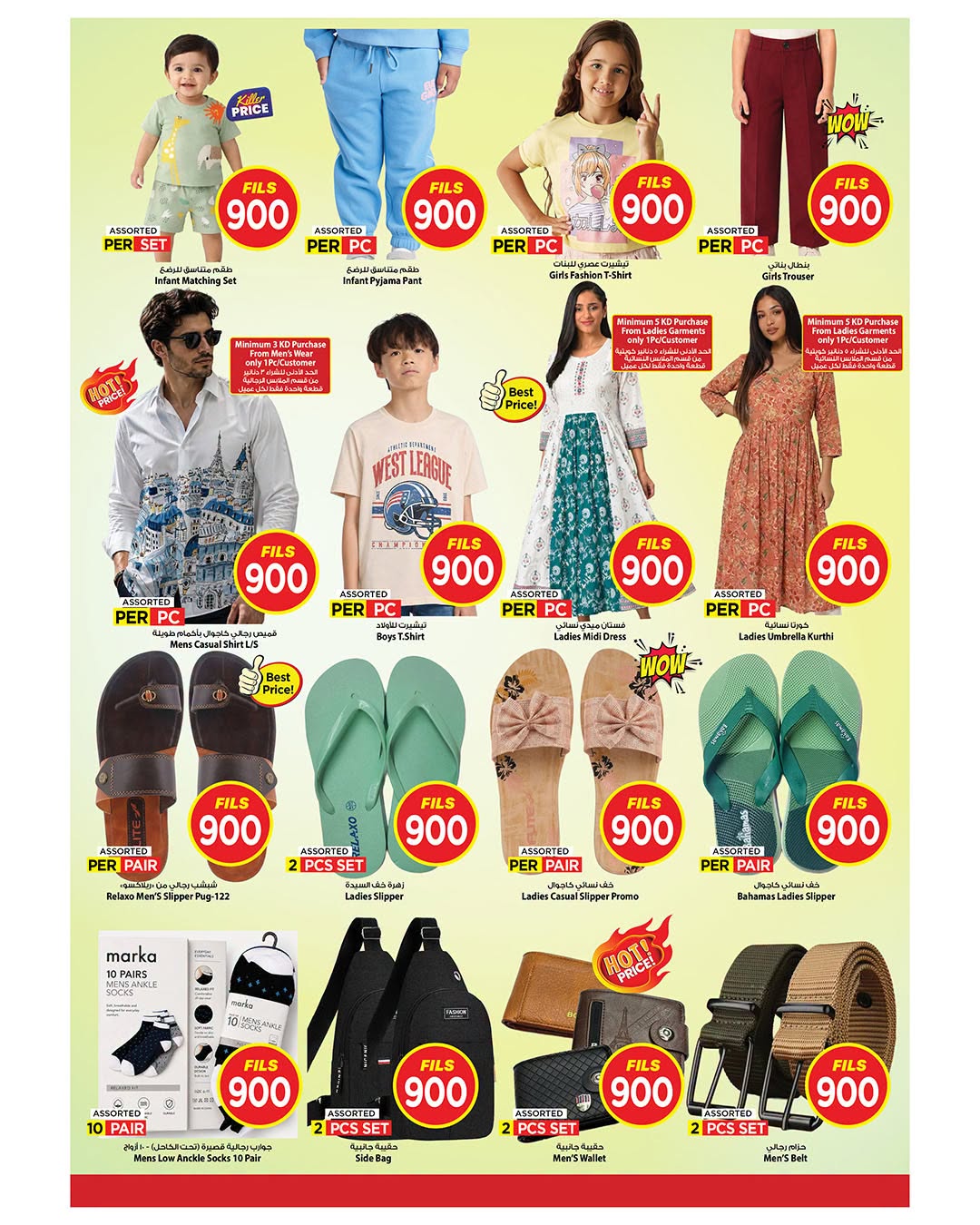Mark & Save offers in Jlyb, Fahaheel from 1 to 7 July 2026 900fils offers - Mark & Save - Kuwait - 1 July 2026 – 7 July 2026 - Page 7