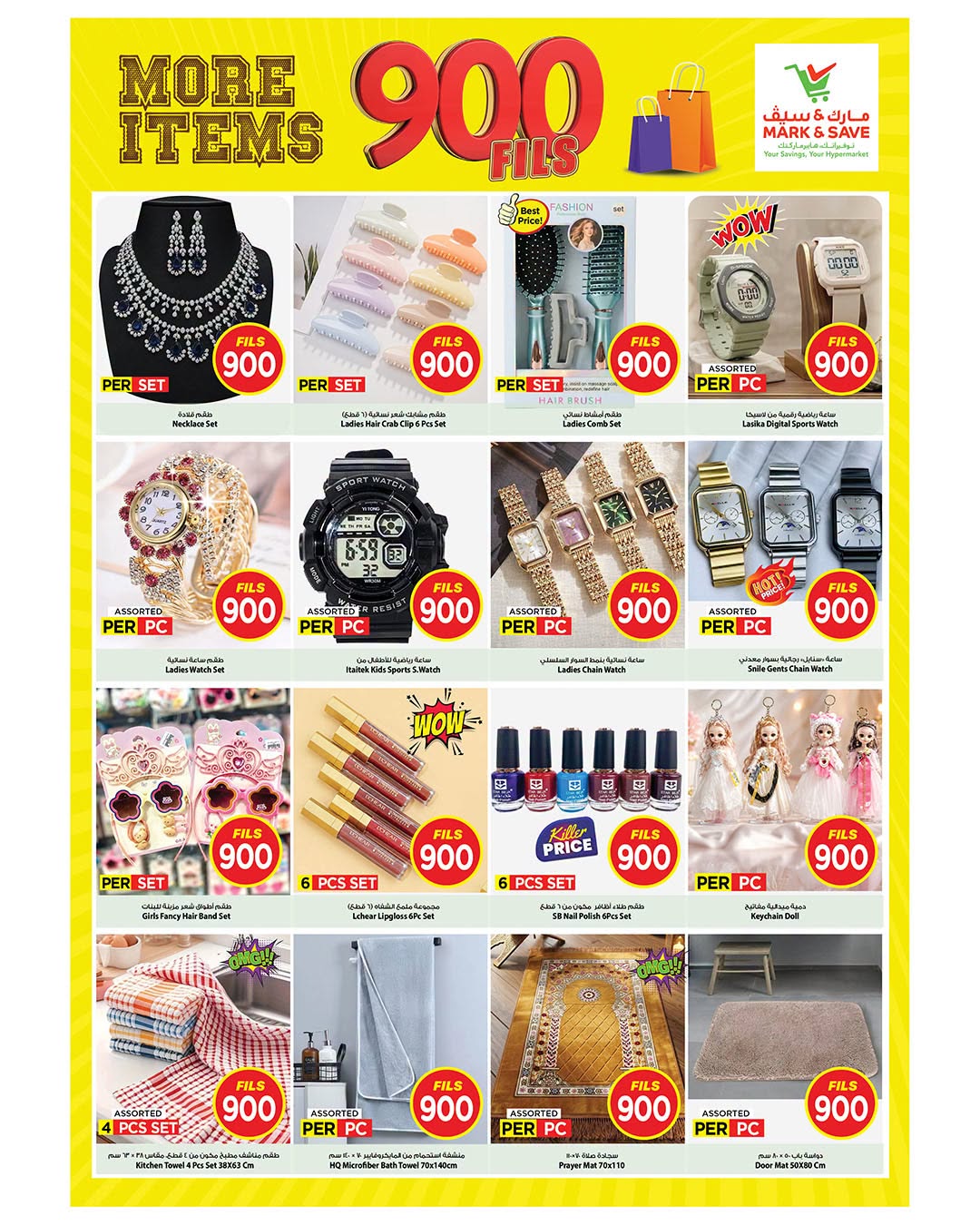 Mark & Save offers in Jlyb, Fahaheel from 1 to 7 July 2026 900fils offers - Mark & Save - Kuwait - 1 July 2026 – 7 July 2026 - Page 4