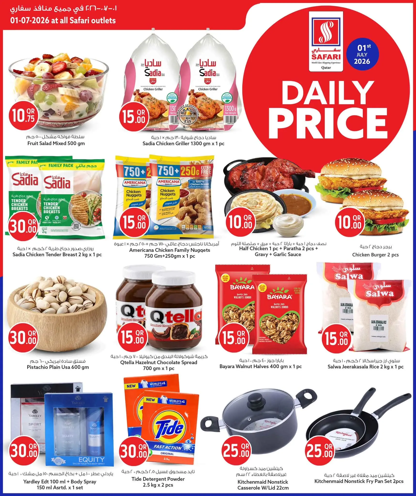 Safari hypermarket Qatar offers Wednesday 1 July 2026 Daily prices - Safari hypermarket - Qatar - 1 July 2026 – 1 July 2026 - Page 2