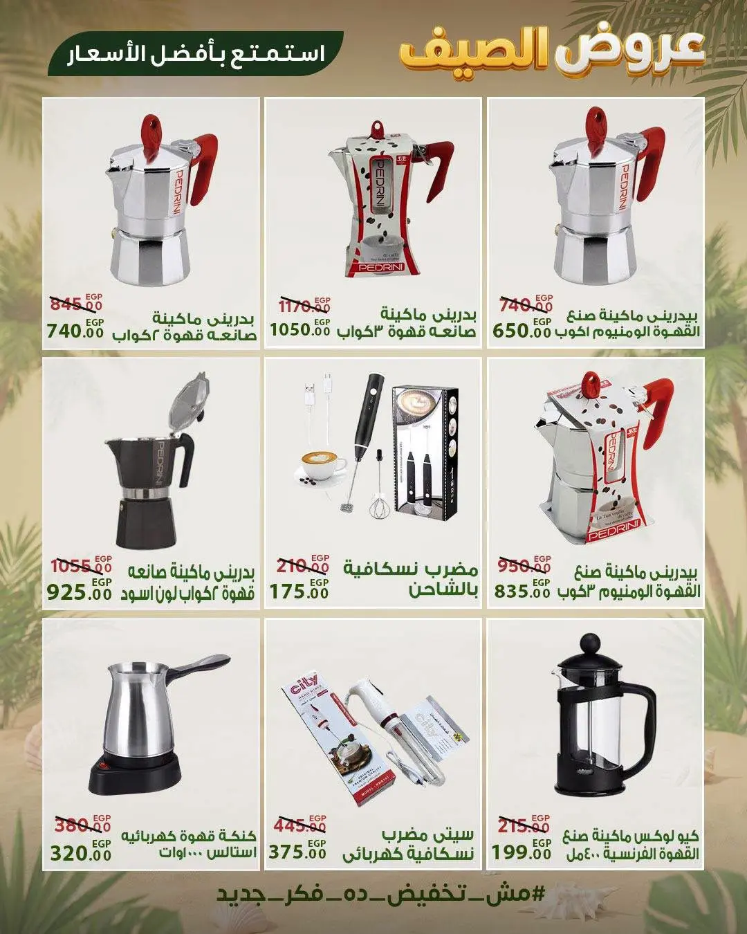 Sarai Market Egypt offers from 28 June to 4 July 2026 Summer Deals - Sarai Market - Egypt - 28 June 2026 – 4 July 2026 - Page 24