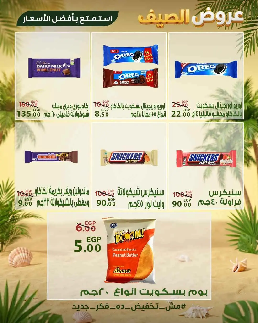 Sarai Market Egypt offers from 28 June to 4 July 2026 Summer Deals - Sarai Market - Egypt - 28 June 2026 – 4 July 2026 - Page 17