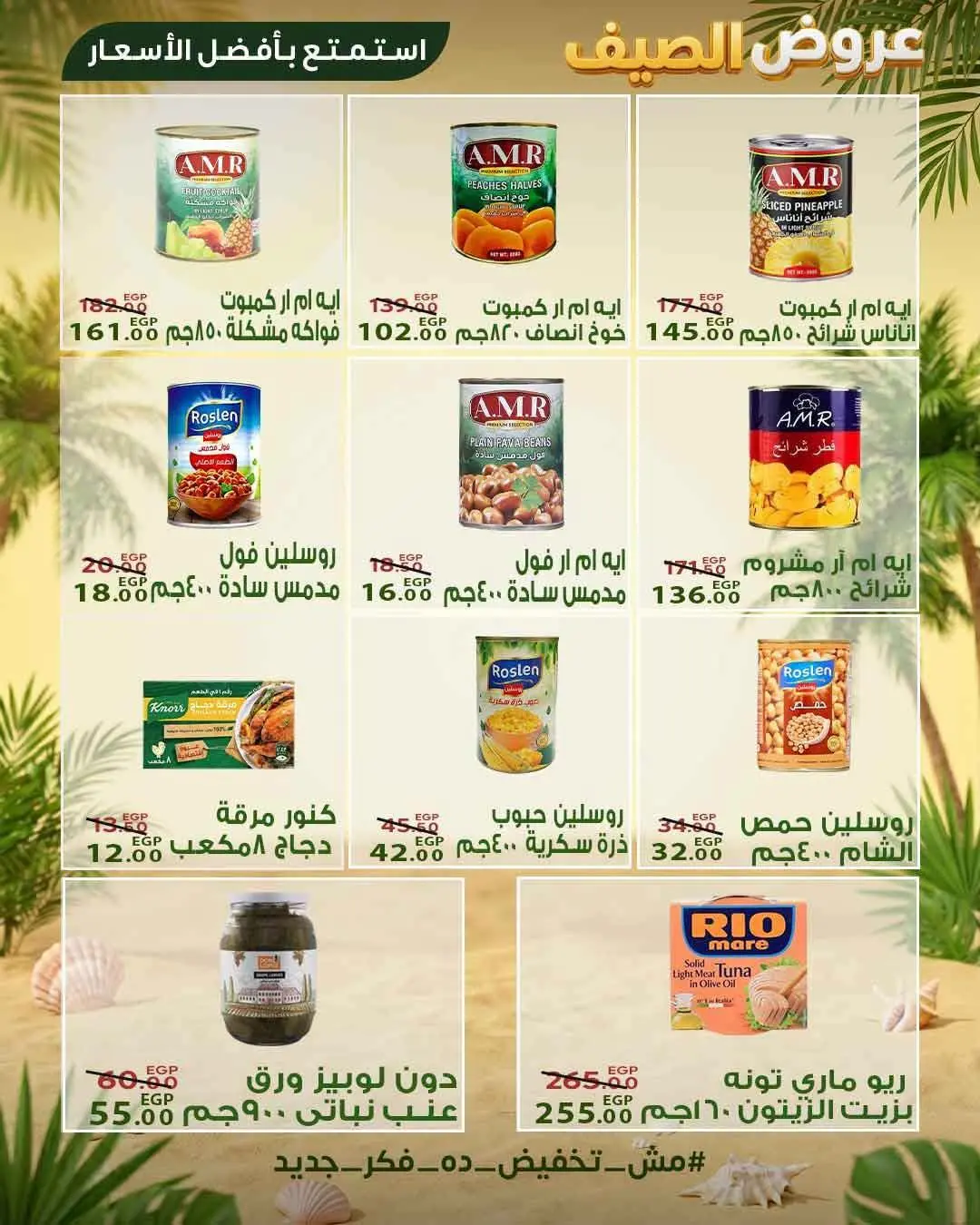 Sarai Market Egypt offers from 28 June to 4 July 2026 Summer Deals - Sarai Market - Egypt - 28 June 2026 – 4 July 2026 - Page 13