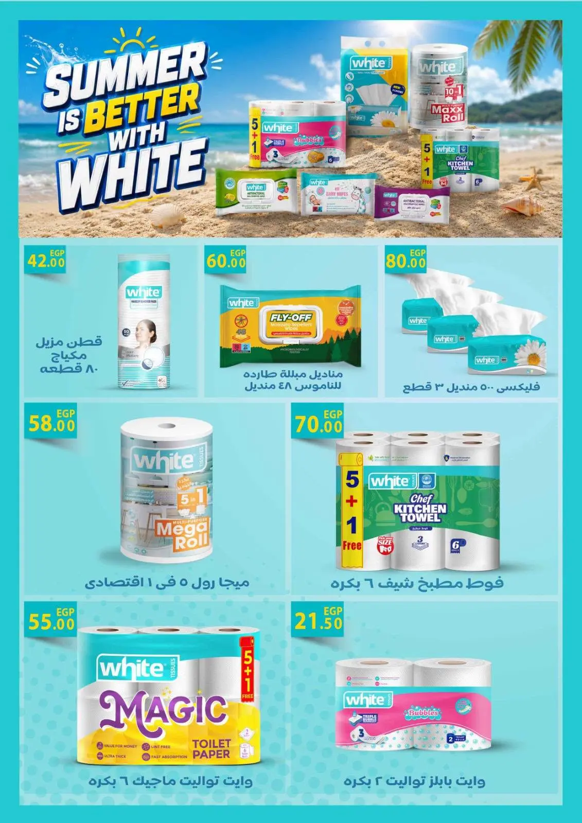 Sarai Market Egypt offers from 28 June to 4 July 2026 Summer Deals - Sarai Market - Egypt - 28 June 2026 – 4 July 2026 - Page 19
