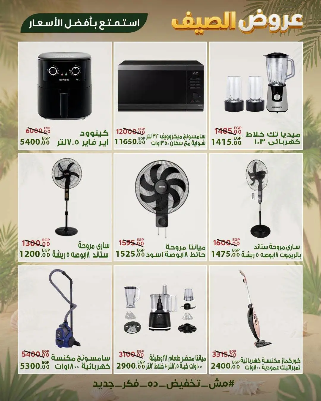 Sarai Market Egypt offers from 28 June to 4 July 2026 Summer Deals - Sarai Market - Egypt - 28 June 2026 – 4 July 2026 - Page 26