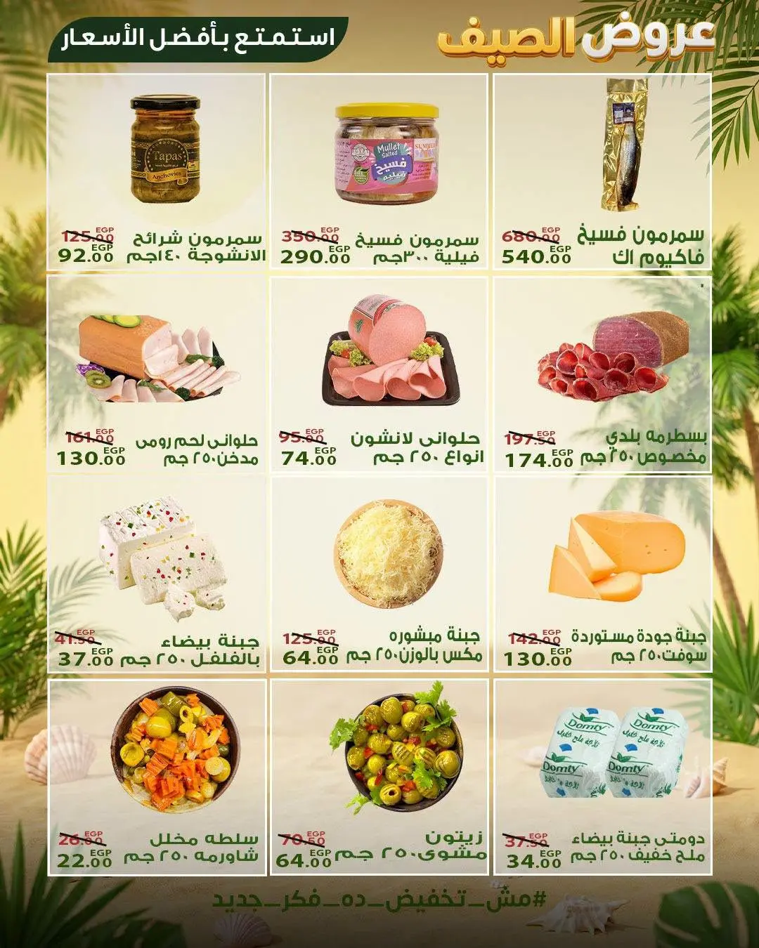 Sarai Market Egypt offers from 28 June to 4 July 2026 Summer Deals - Sarai Market - Egypt - 28 June 2026 – 4 July 2026 - Page 2