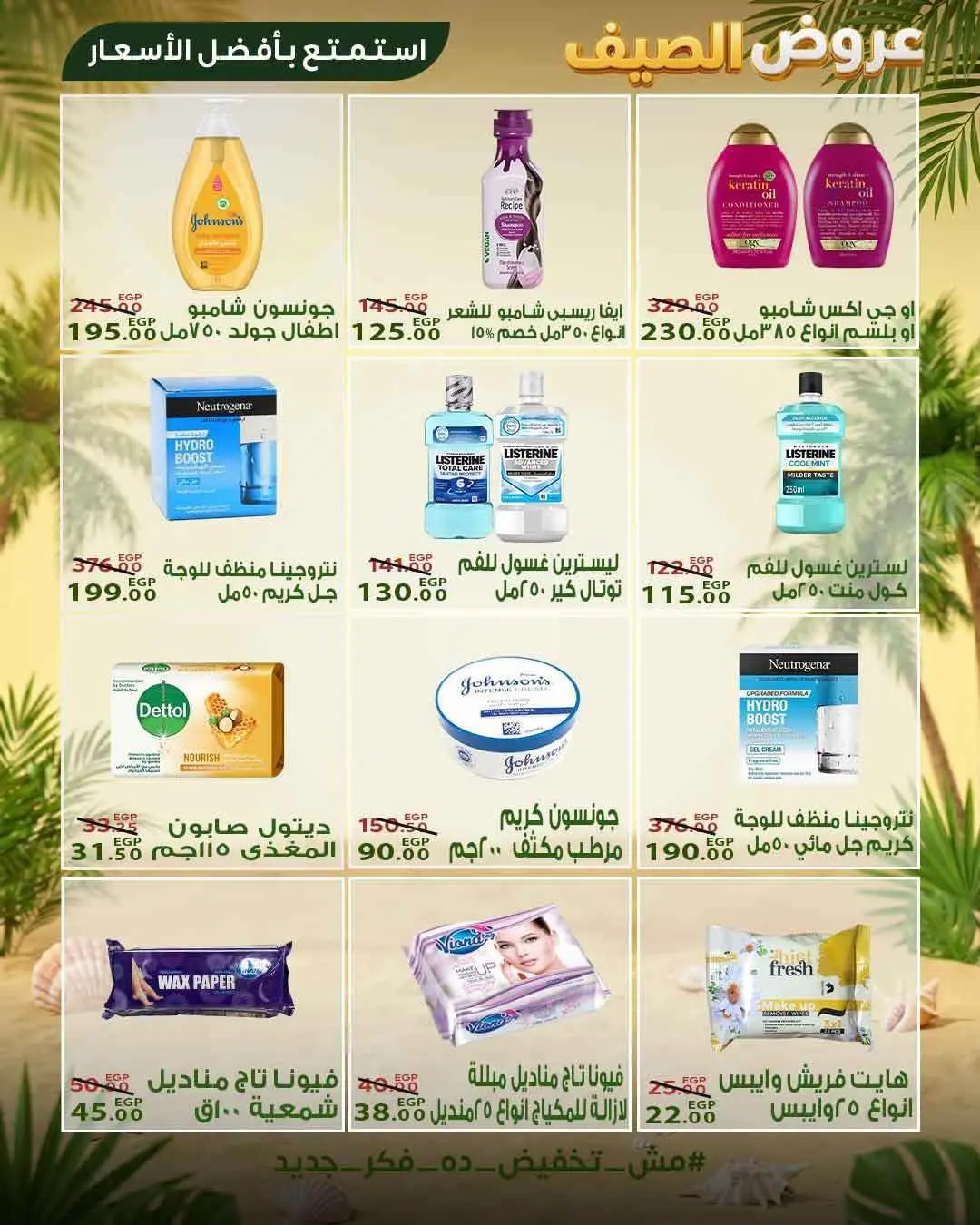Sarai Market Egypt offers from 28 June to 4 July 2026 Summer Deals - Sarai Market - Egypt - 28 June 2026 – 4 July 2026 - Page 23