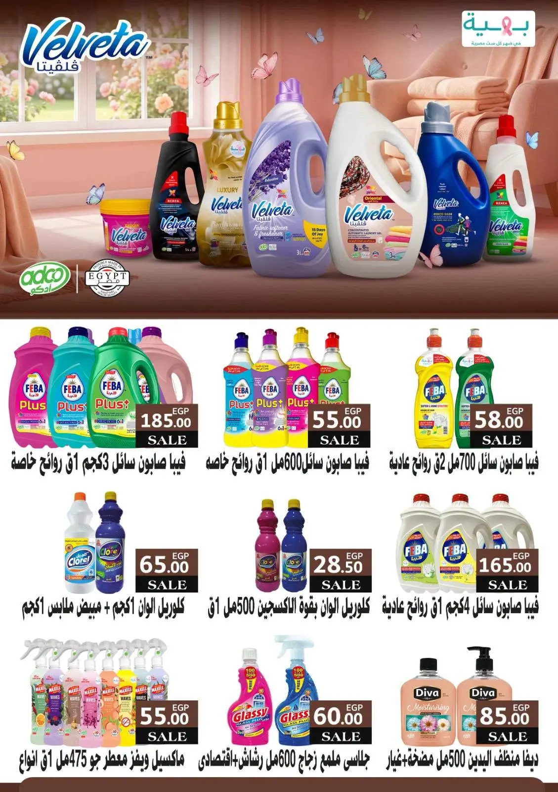 Sarai Market Egypt offers from 28 June to 4 July 2026 Summer Deals - Sarai Market - Egypt - 28 June 2026 – 4 July 2026 - Page 21