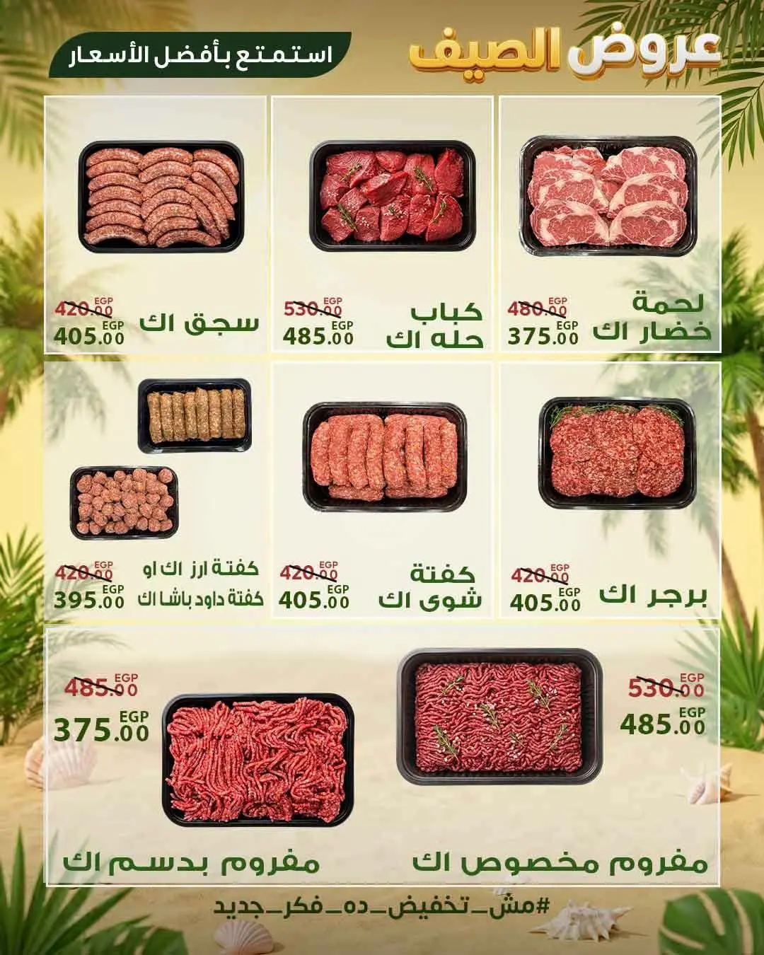 Sarai Market Egypt offers from 28 June to 4 July 2026 Summer Deals - Sarai Market - Egypt - 28 June 2026 – 4 July 2026 - Page 9