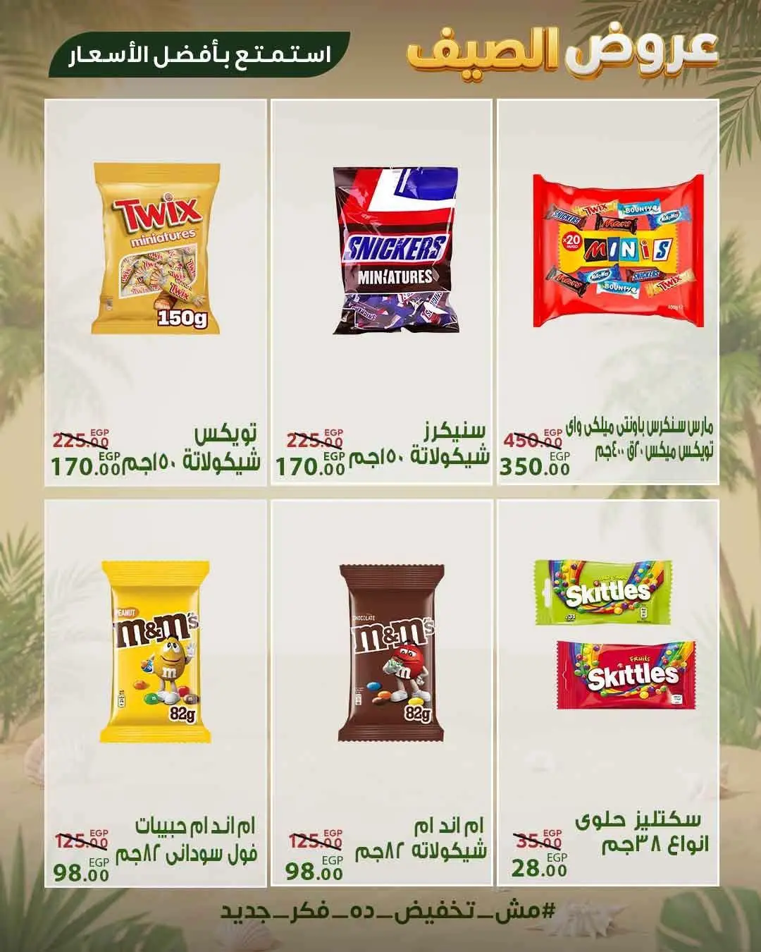 Sarai Market Egypt offers from 28 June to 4 July 2026 Summer Deals - Sarai Market - Egypt - 28 June 2026 – 4 July 2026 - Page 16