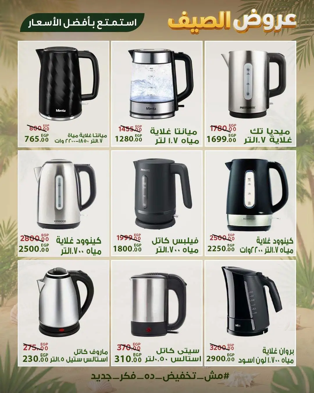 Sarai Market Egypt offers from 28 June to 4 July 2026 Summer Deals - Sarai Market - Egypt - 28 June 2026 – 4 July 2026 - Page 25