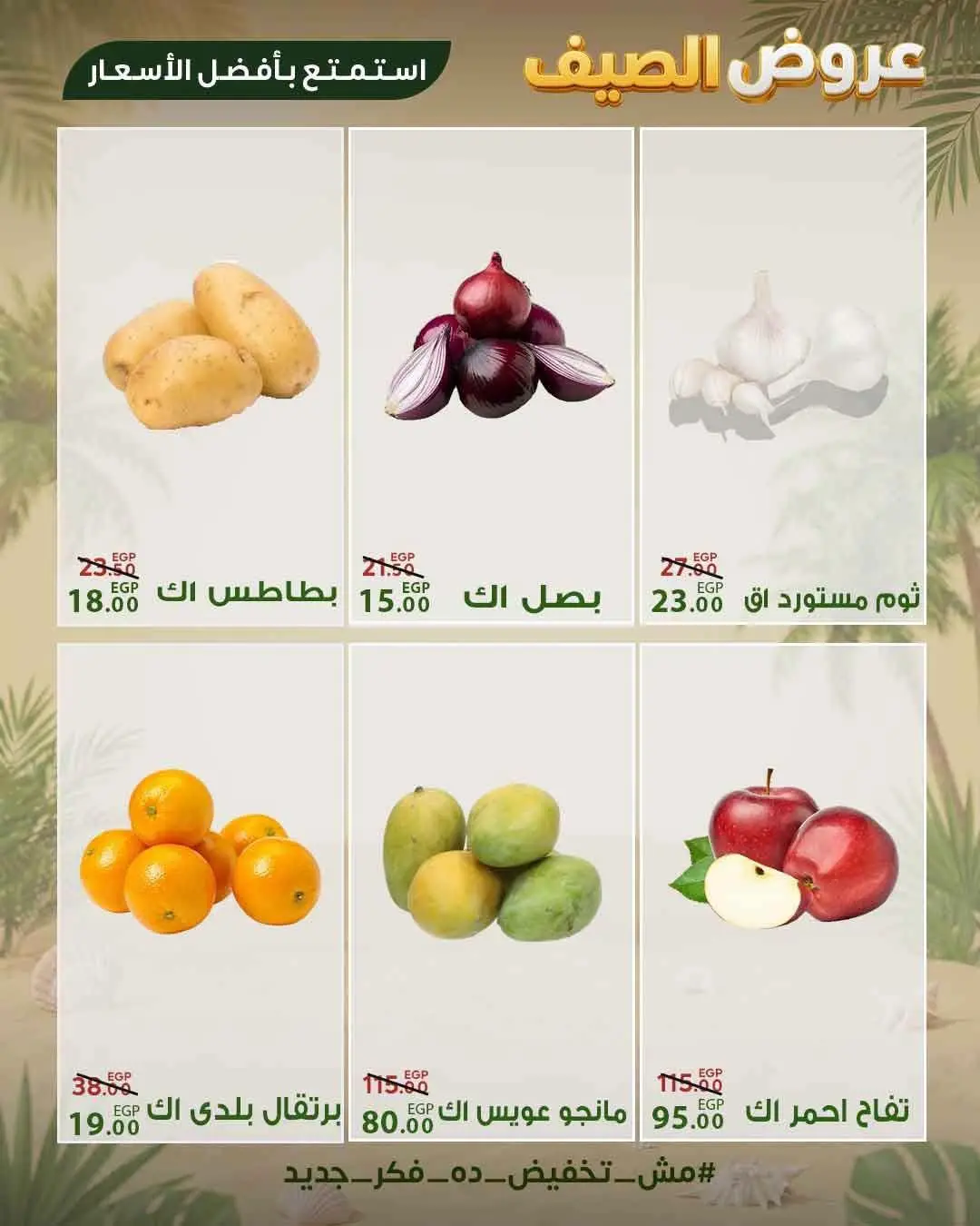 Sarai Market Egypt offers from 28 June to 4 July 2026 Summer Deals - Sarai Market - Egypt - 28 June 2026 – 4 July 2026 - Page 8