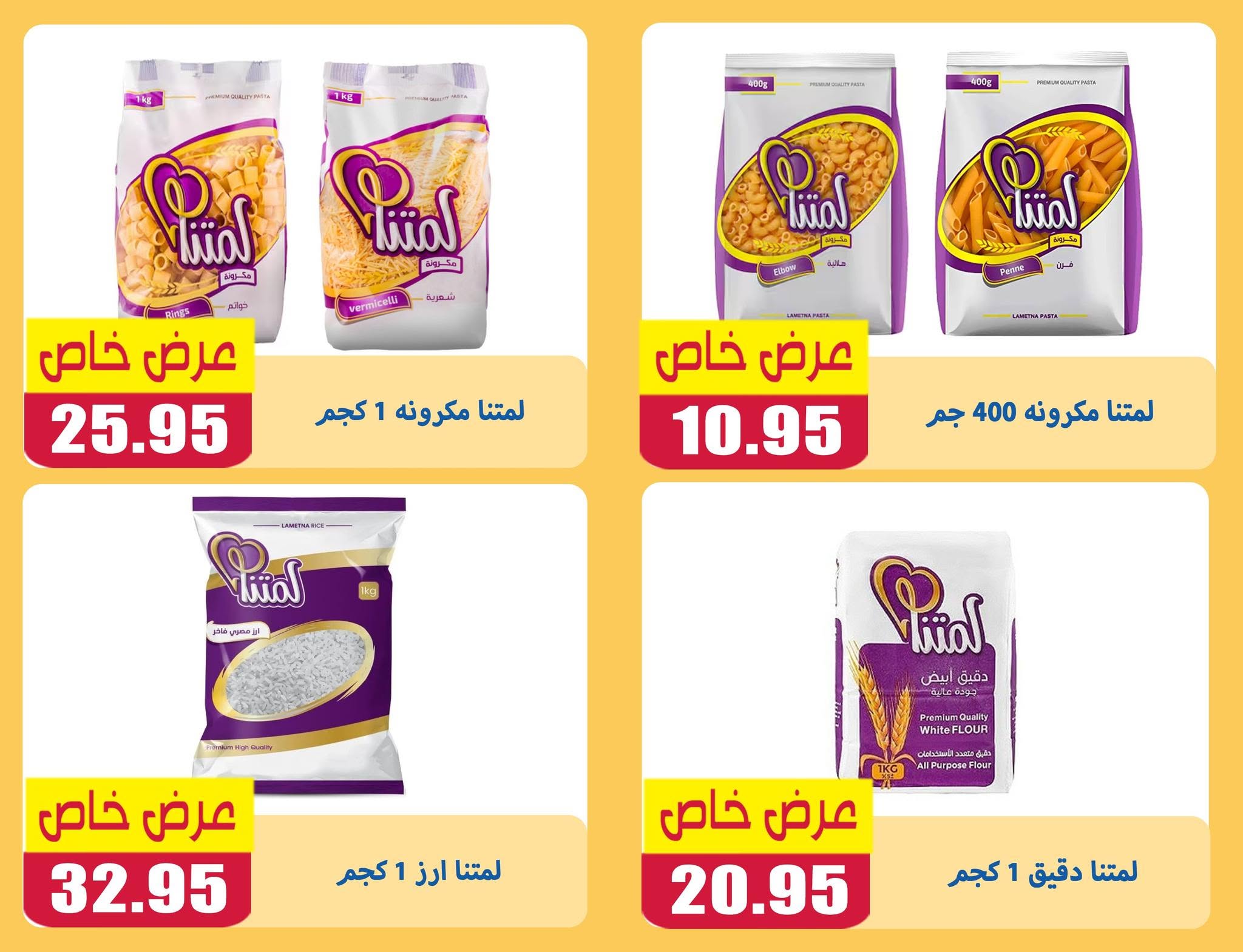 عروض أسواق المنشاوى بفرع طنطا من ٢٨ يونيو حتى ٤ يوليو ٢٠٢٦ عروض متنوعة - أسواق المنشاوى - مصر - 28 يونيو 2026 – 4 يوليو 2026 - صفحة 9