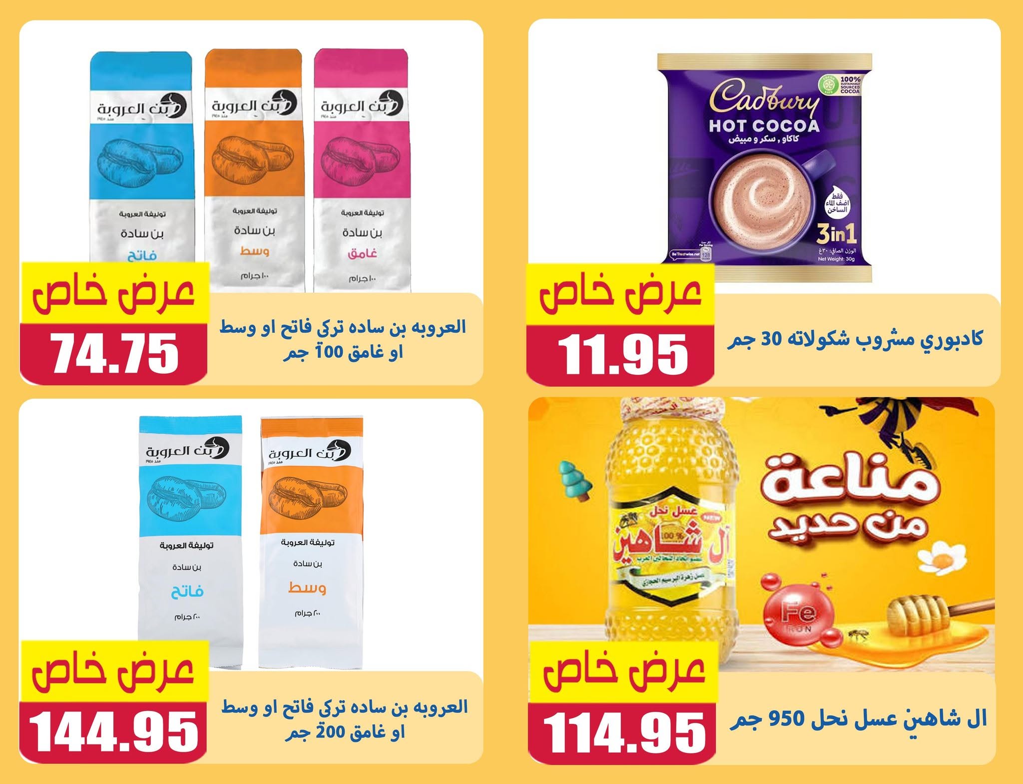 عروض أسواق المنشاوى بفرع طنطا من ٢٨ يونيو حتى ٤ يوليو ٢٠٢٦ عروض متنوعة - أسواق المنشاوى - مصر - 28 يونيو 2026 – 4 يوليو 2026 - صفحة 6