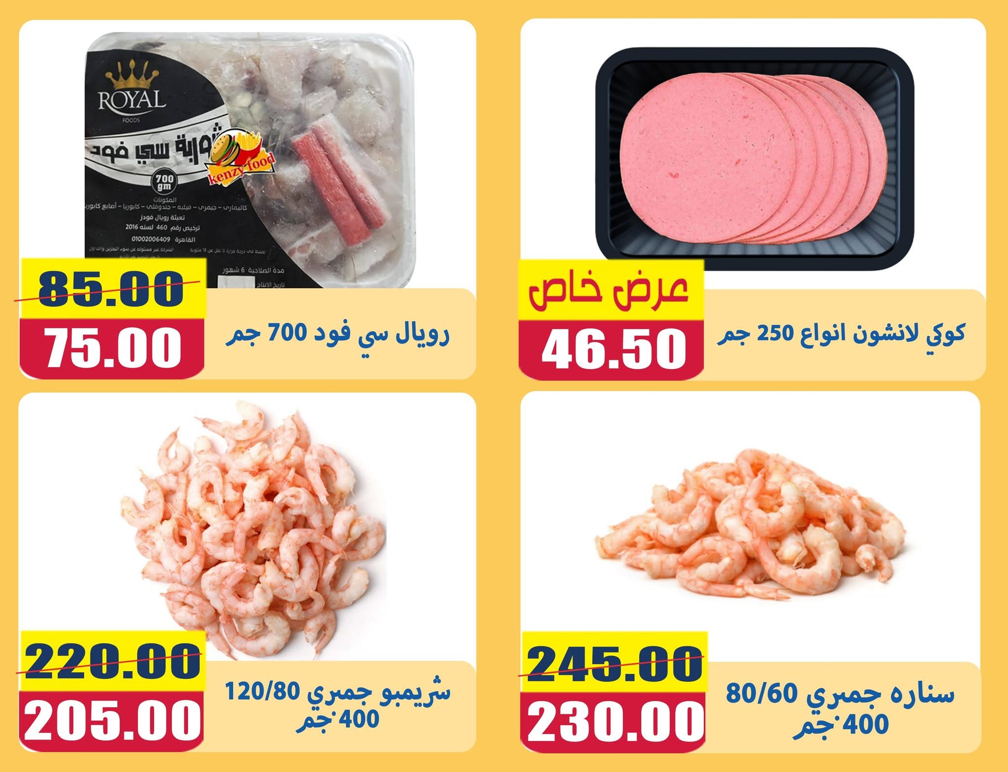 عروض أسواق المنشاوى بفرع طنطا من ٢٨ يونيو حتى ٤ يوليو ٢٠٢٦ عروض متنوعة - أسواق المنشاوى - مصر - 28 يونيو 2026 – 4 يوليو 2026 - صفحة 15