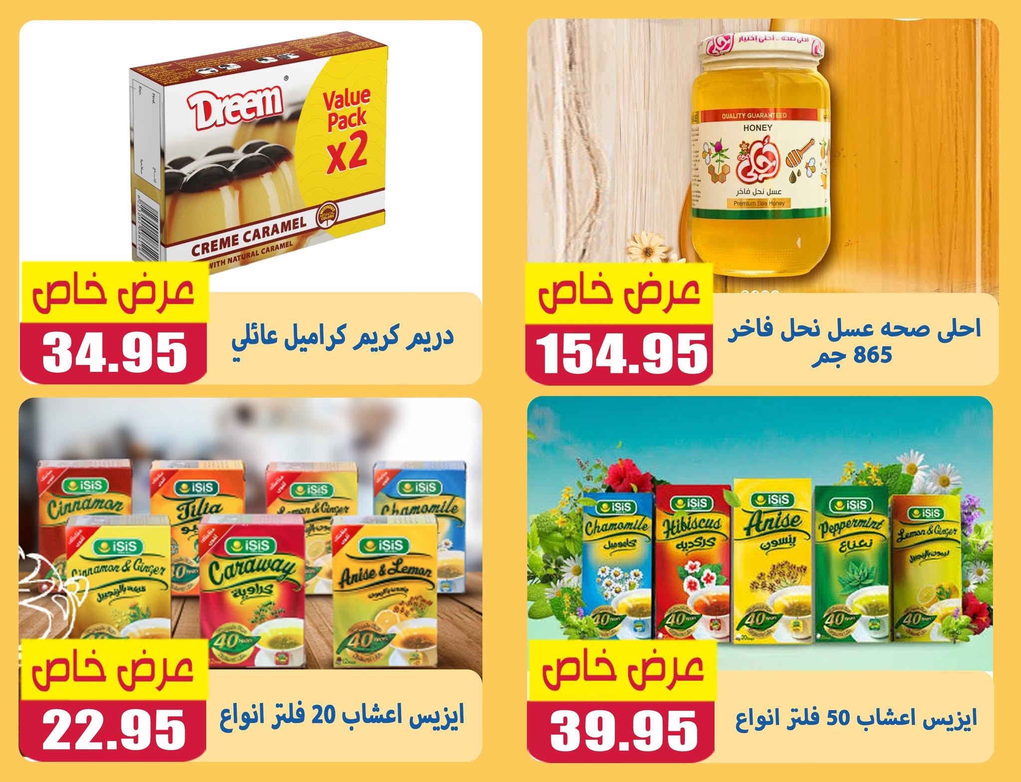 عروض أسواق المنشاوى بفرع طنطا من ٢٨ يونيو حتى ٤ يوليو ٢٠٢٦ عروض متنوعة - أسواق المنشاوى - مصر - 28 يونيو 2026 – 4 يوليو 2026 - صفحة 2