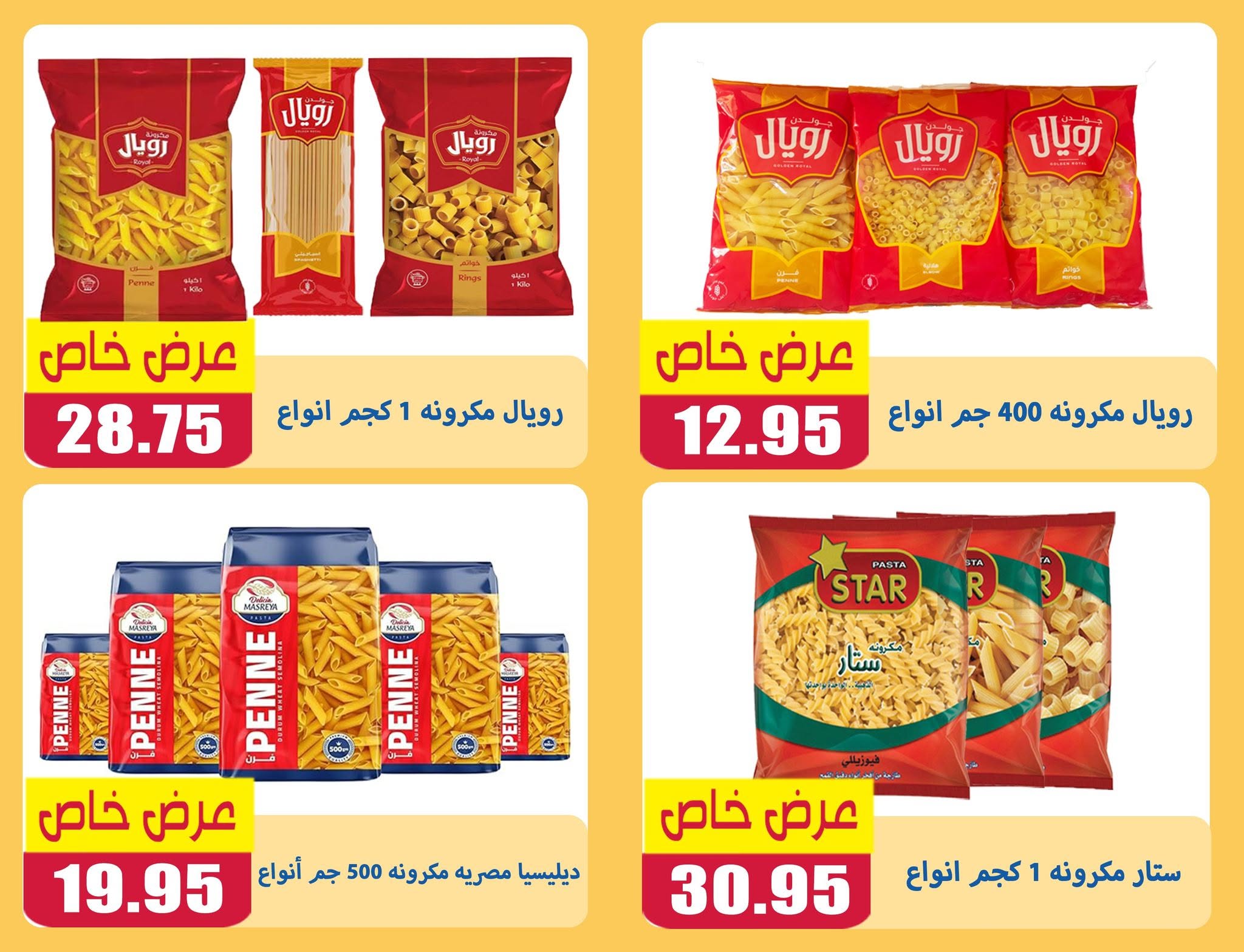 عروض أسواق المنشاوى بفرع طنطا من ٢٨ يونيو حتى ٤ يوليو ٢٠٢٦ عروض متنوعة - أسواق المنشاوى - مصر - 28 يونيو 2026 – 4 يوليو 2026 - صفحة 7