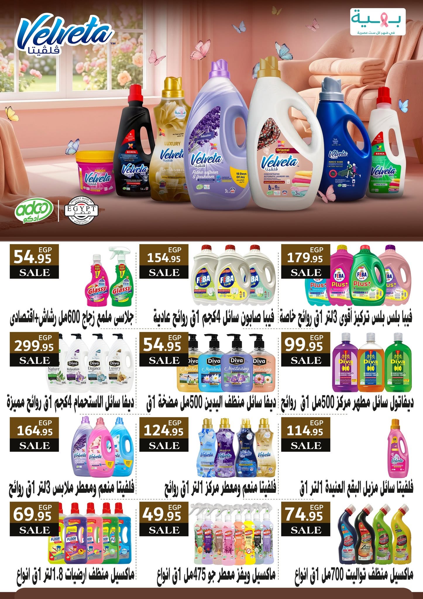 عروض أسواق المنشاوى بفرع طنطا من ٢٨ يونيو حتى ٤ يوليو ٢٠٢٦ عروض متنوعة - أسواق المنشاوى - مصر - 28 يونيو 2026 – 4 يوليو 2026 - صفحة 36