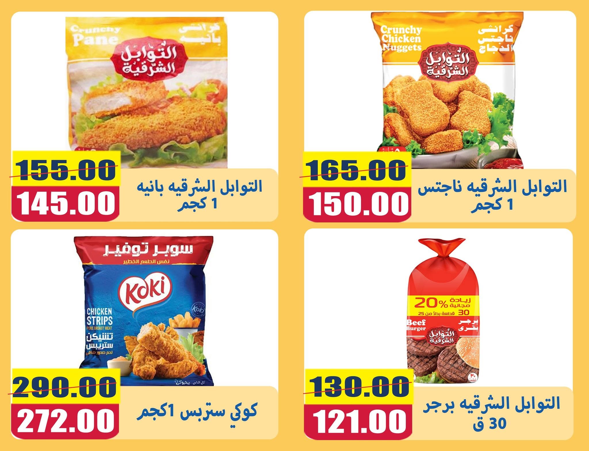 عروض أسواق المنشاوى بفرع طنطا من ٢٨ يونيو حتى ٤ يوليو ٢٠٢٦ عروض متنوعة - أسواق المنشاوى - مصر - 28 يونيو 2026 – 4 يوليو 2026 - صفحة 14
