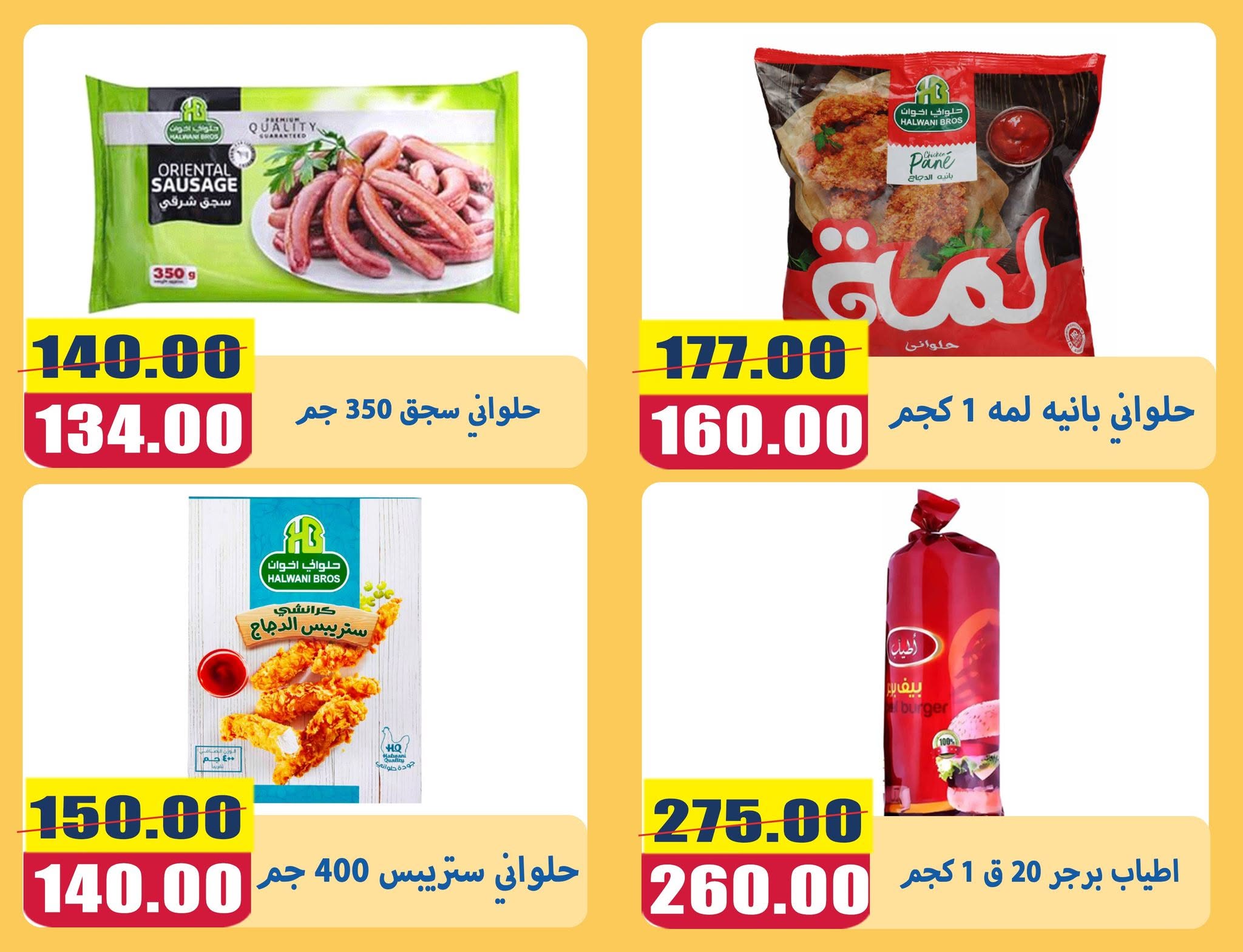 عروض أسواق المنشاوى بفرع طنطا من ٢٨ يونيو حتى ٤ يوليو ٢٠٢٦ عروض متنوعة - أسواق المنشاوى - مصر - 28 يونيو 2026 – 4 يوليو 2026 - صفحة 12