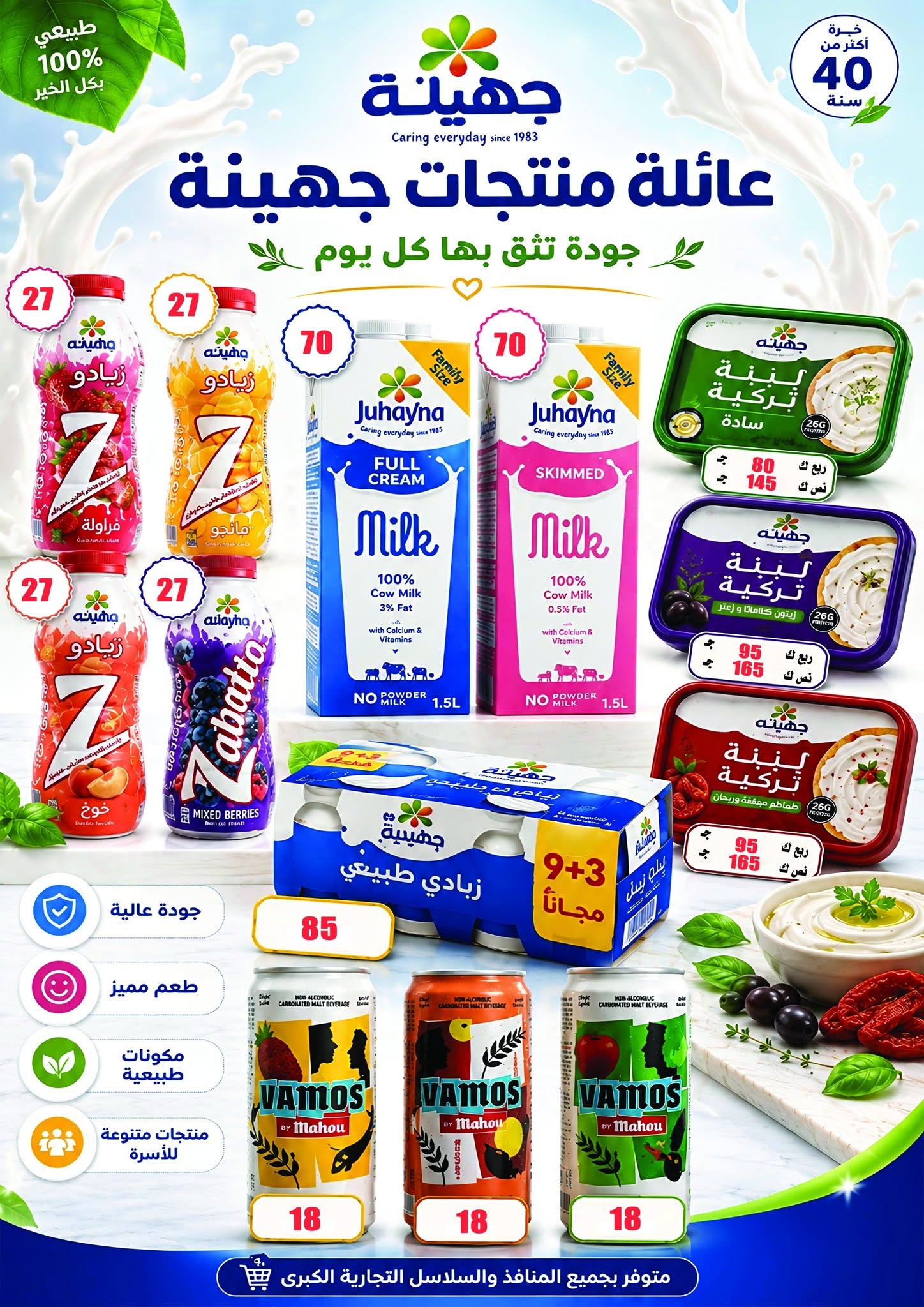 عروض أسواق المنشاوى بفرع طنطا من ٢٨ يونيو حتى ٤ يوليو ٢٠٢٦ عروض متنوعة - أسواق المنشاوى - مصر - 28 يونيو 2026 – 4 يوليو 2026 - صفحة 29