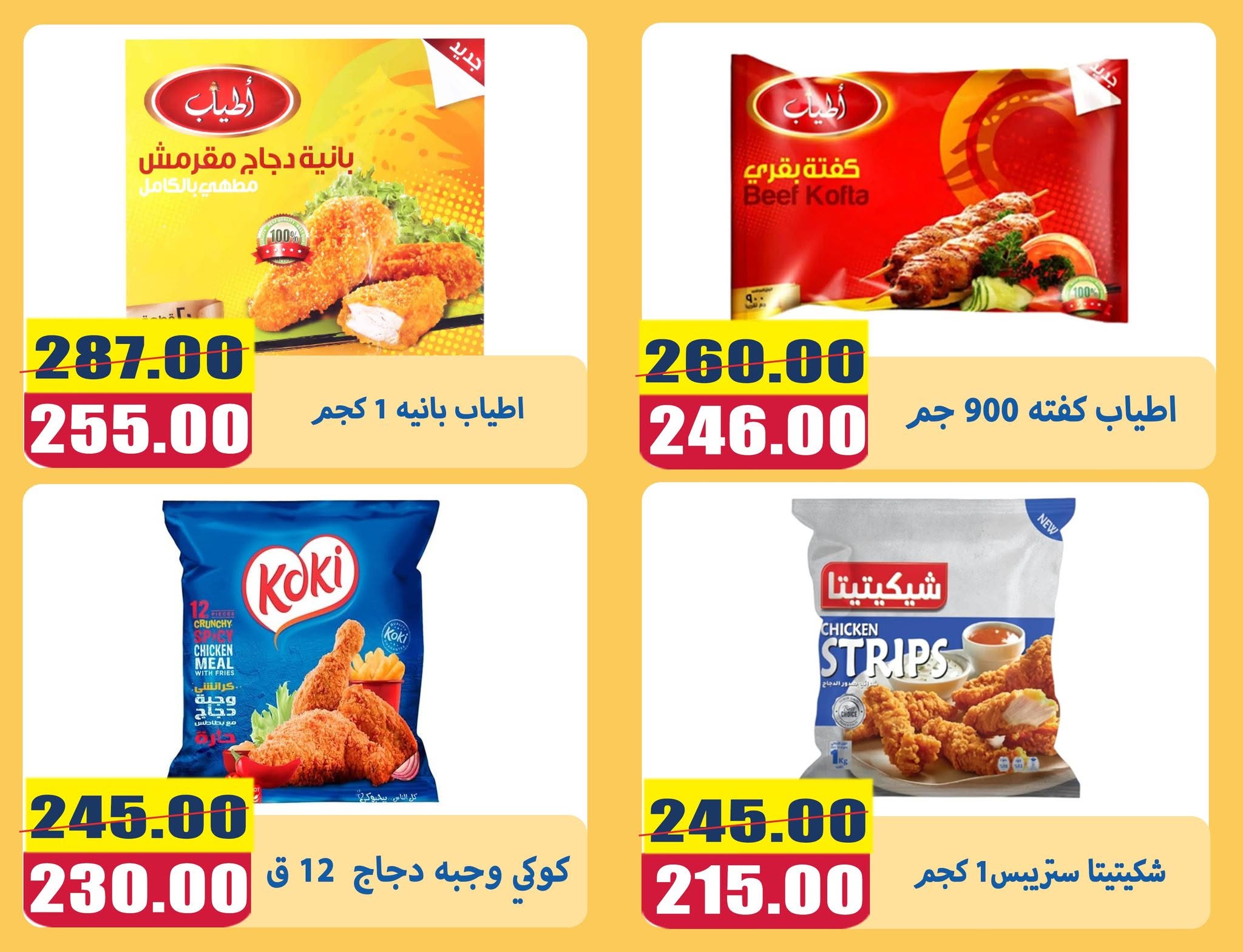 عروض أسواق المنشاوى بفرع طنطا من ٢٨ يونيو حتى ٤ يوليو ٢٠٢٦ عروض متنوعة - أسواق المنشاوى - مصر - 28 يونيو 2026 – 4 يوليو 2026 - صفحة 13