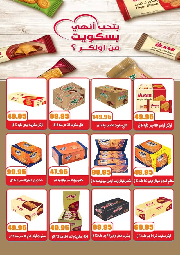 عروض أسواق المنشاوى بفرع طنطا من ٢٨ يونيو حتى ٤ يوليو ٢٠٢٦ عروض متنوعة - أسواق المنشاوى - مصر - 28 يونيو 2026 – 4 يوليو 2026 - صفحة 25